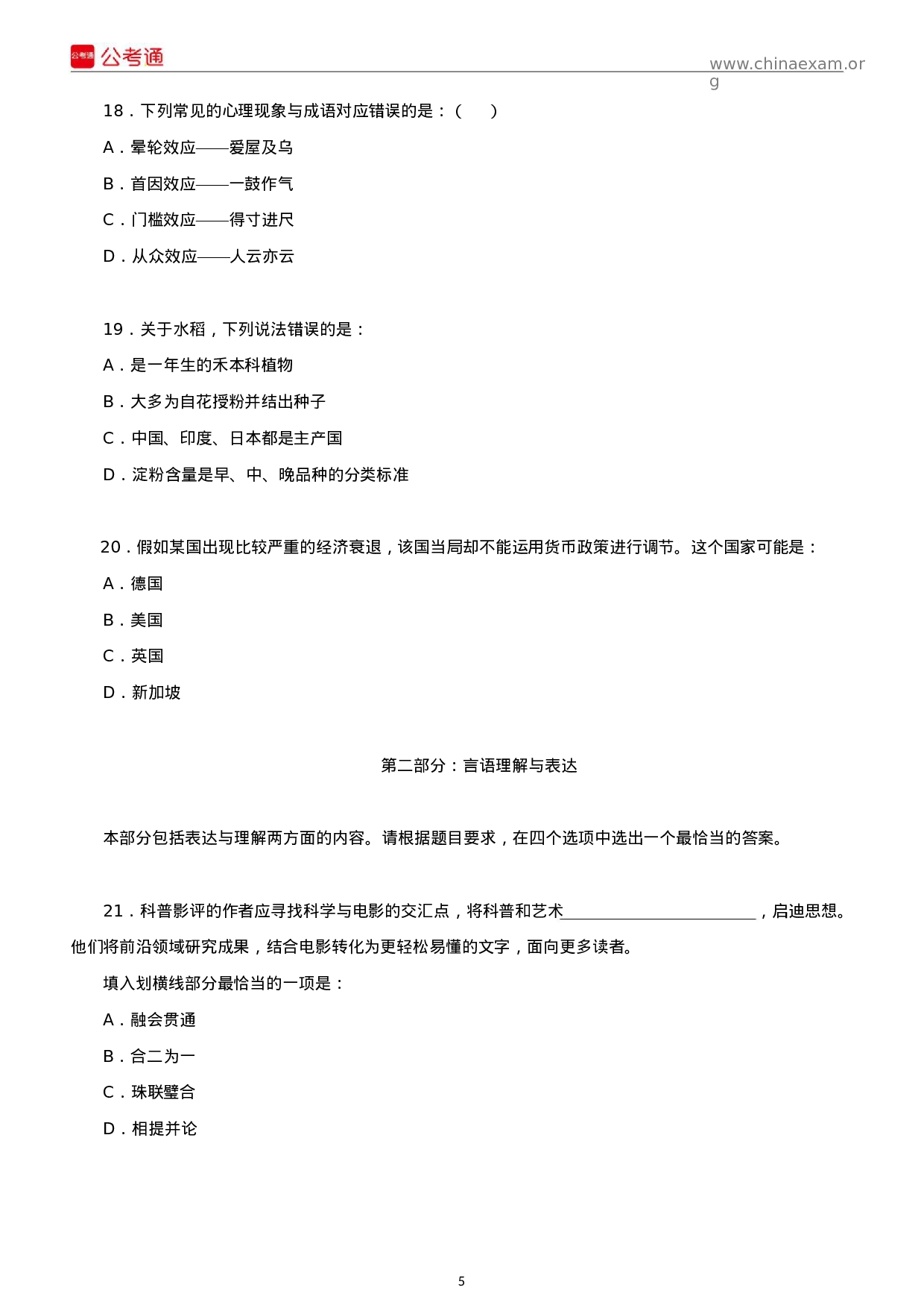 考公2016年湖南公务员考试行测真题及参考答案.docx 第5页