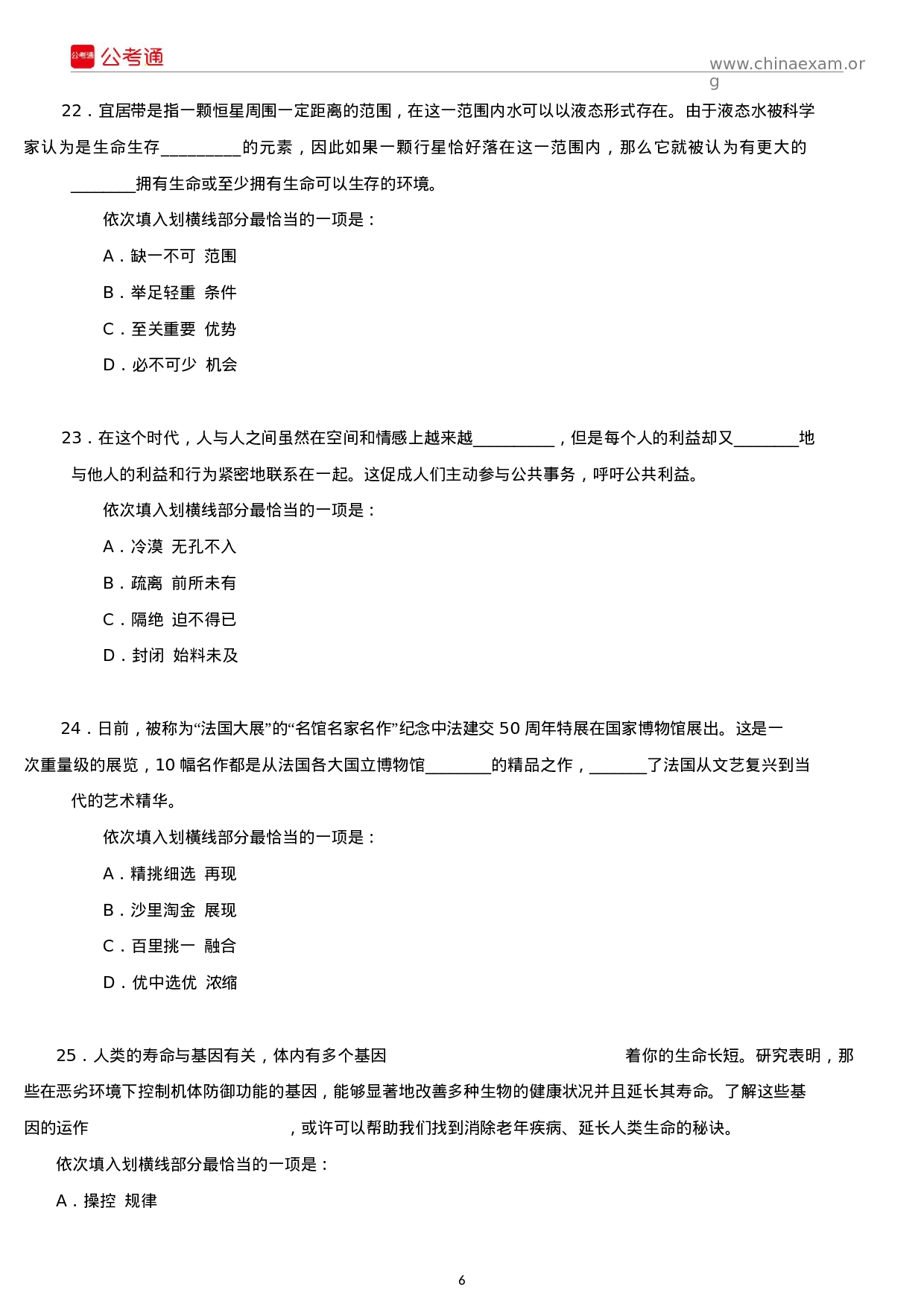 考公2016年湖南公务员考试行测真题及参考答案.docx 第6页