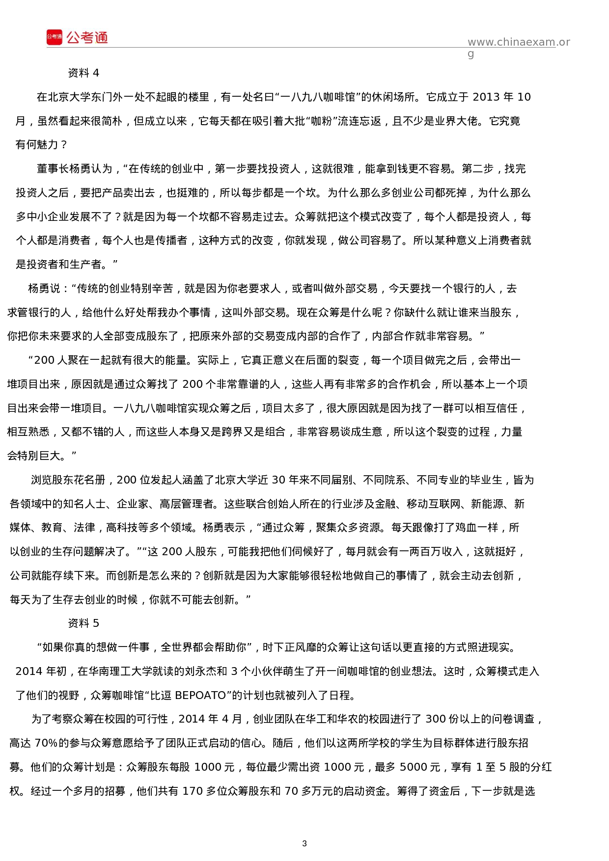 考公2016年湖南公务员考试《申论》真题及参考答案.docx 第3页