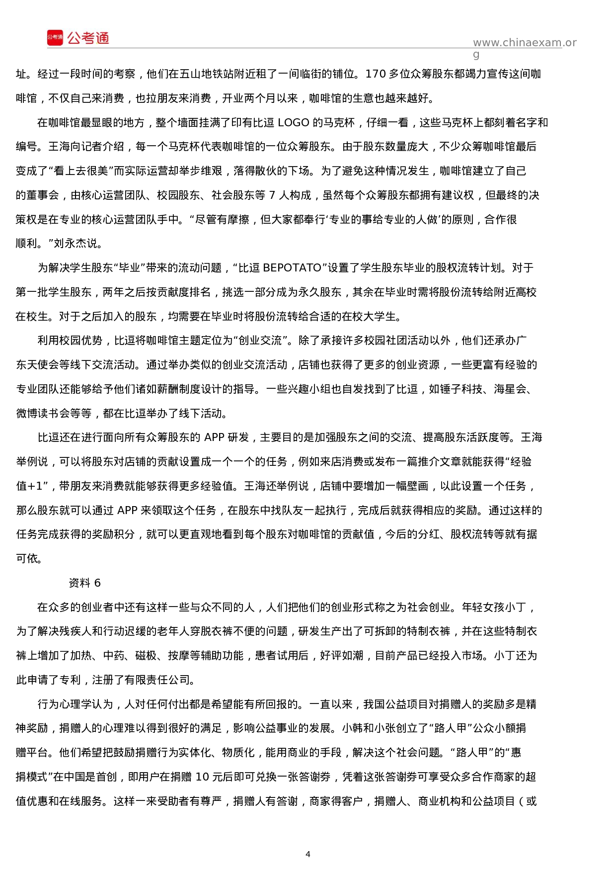 考公2016年湖南公务员考试《申论》真题及参考答案.docx 第4页