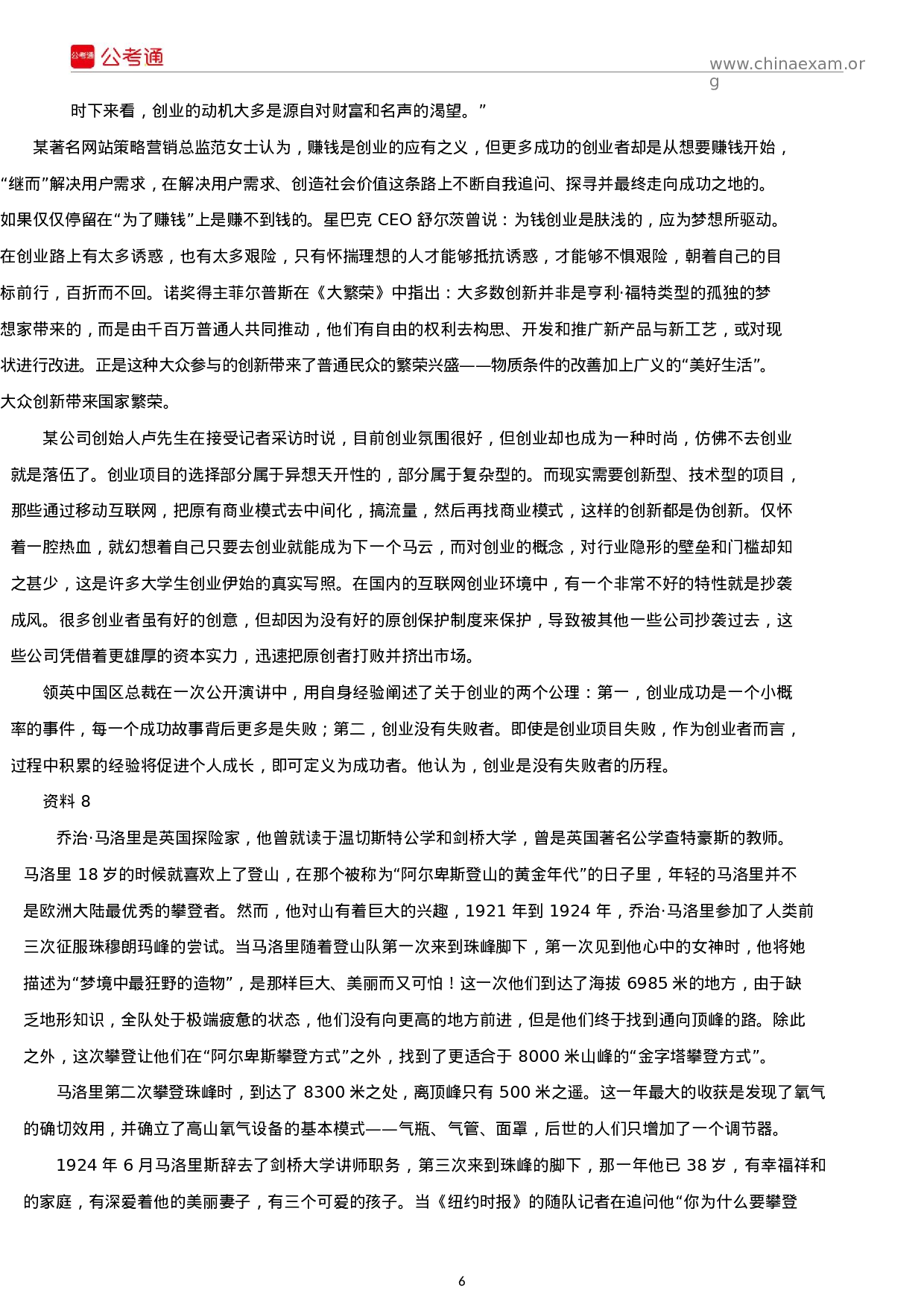 考公2016年湖南公务员考试《申论》真题及参考答案.docx 第6页