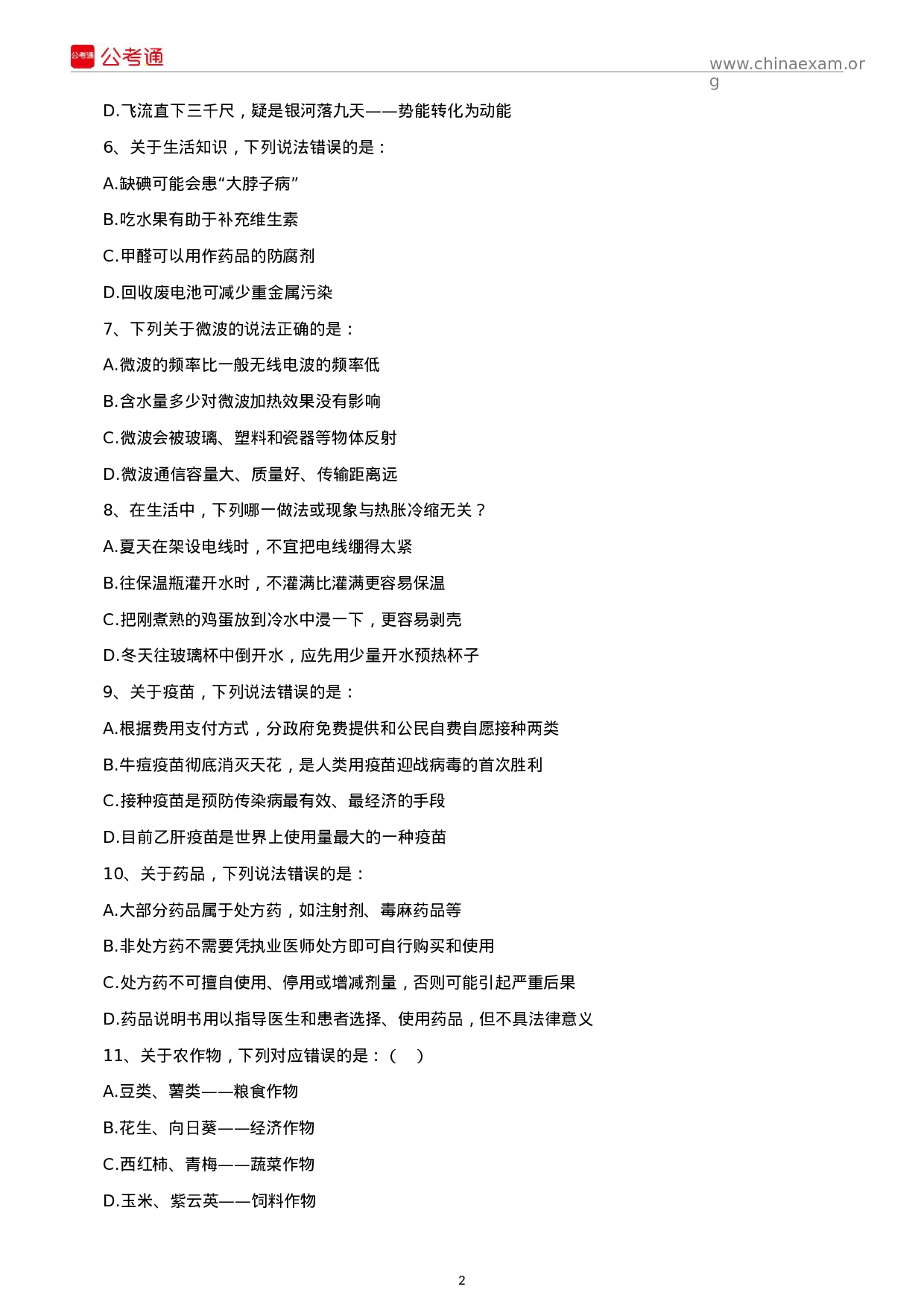 考公2016年湖北公务员考试行测真题及参考答案.docx 第2页