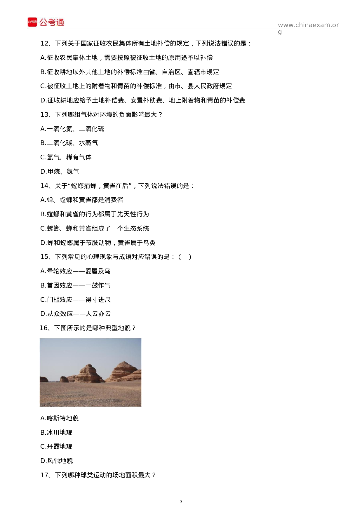 考公2016年湖北公务员考试行测真题及参考答案.docx 第3页