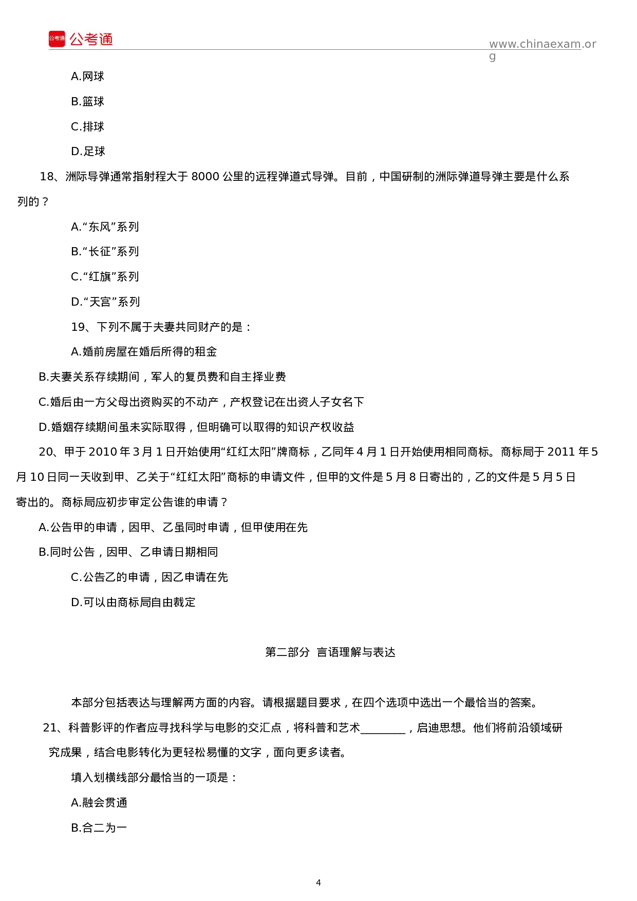 考公2016年湖北公务员考试行测真题及参考答案.docx 第4页