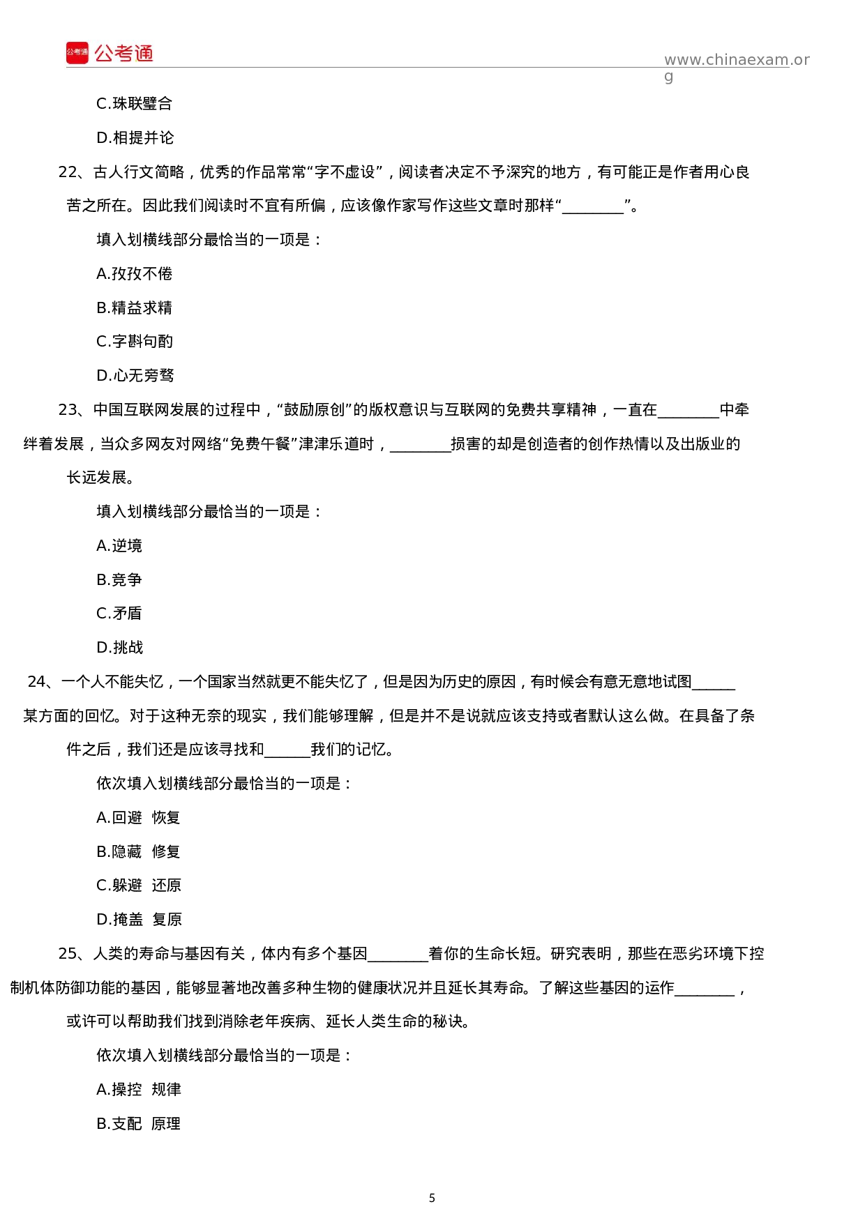 考公2016年湖北公务员考试行测真题及参考答案.docx 第5页