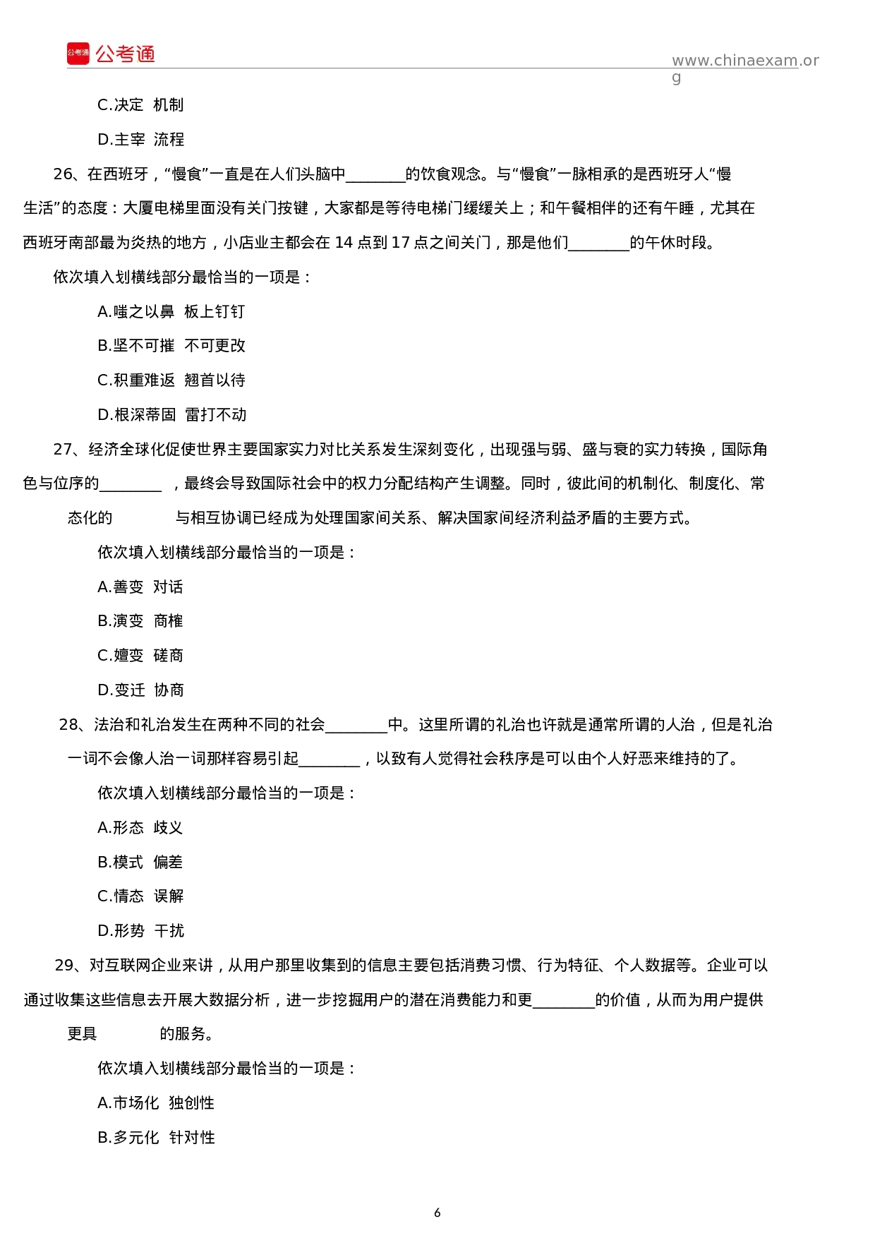 考公2016年湖北公务员考试行测真题及参考答案.docx 第6页