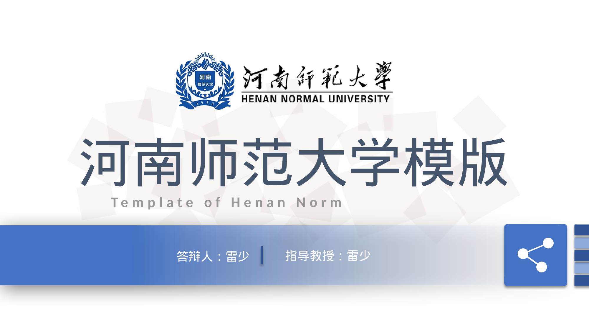 全国大学3答辩4.pptx 第1页