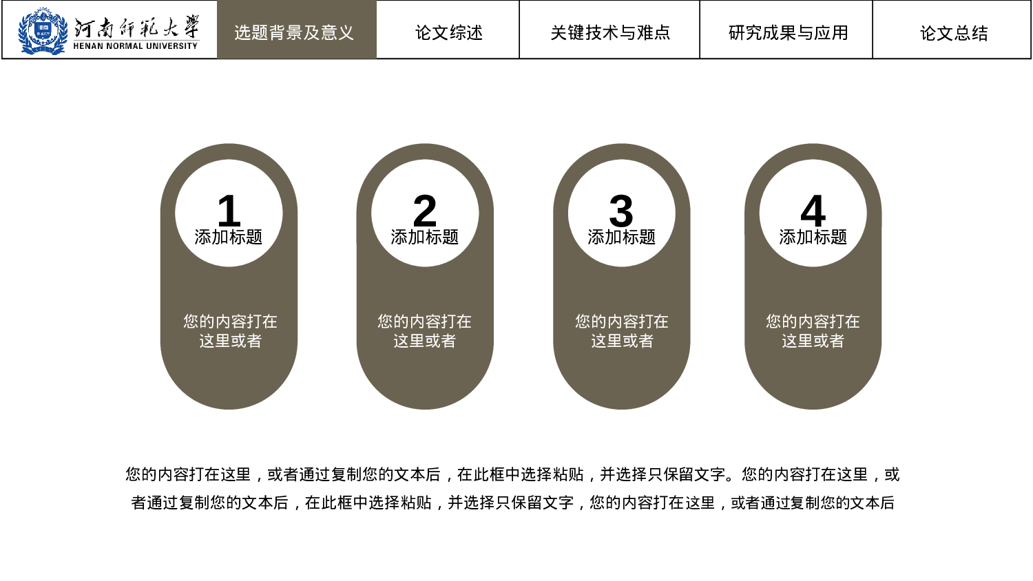 全国大学3答辩5.pptx 第4页