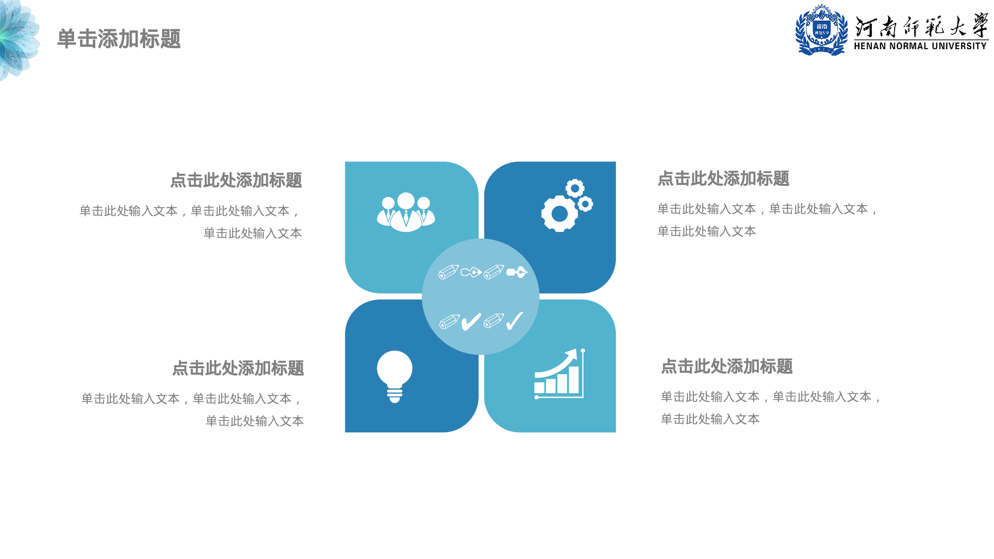 全国大学3小清新.pptx 第5页