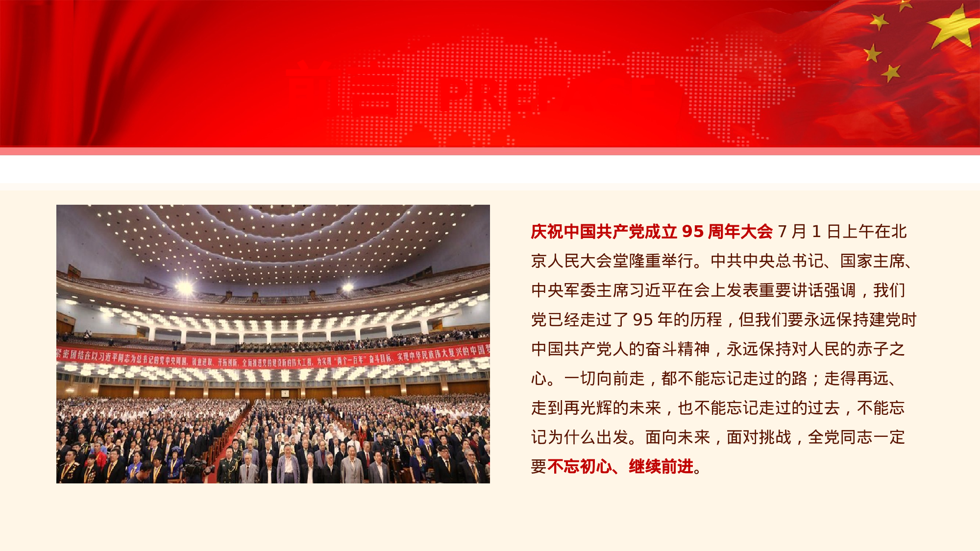 党建PPT(27).pptx 第2页