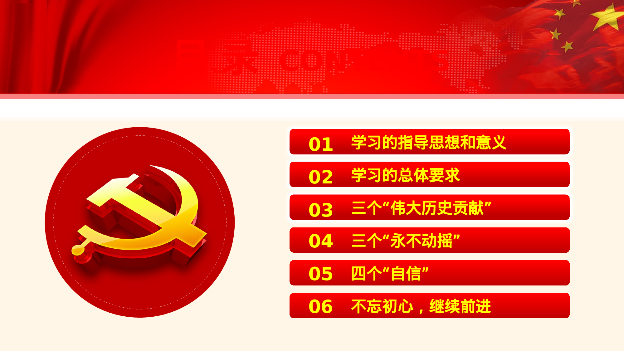 党建PPT(27).pptx 第3页