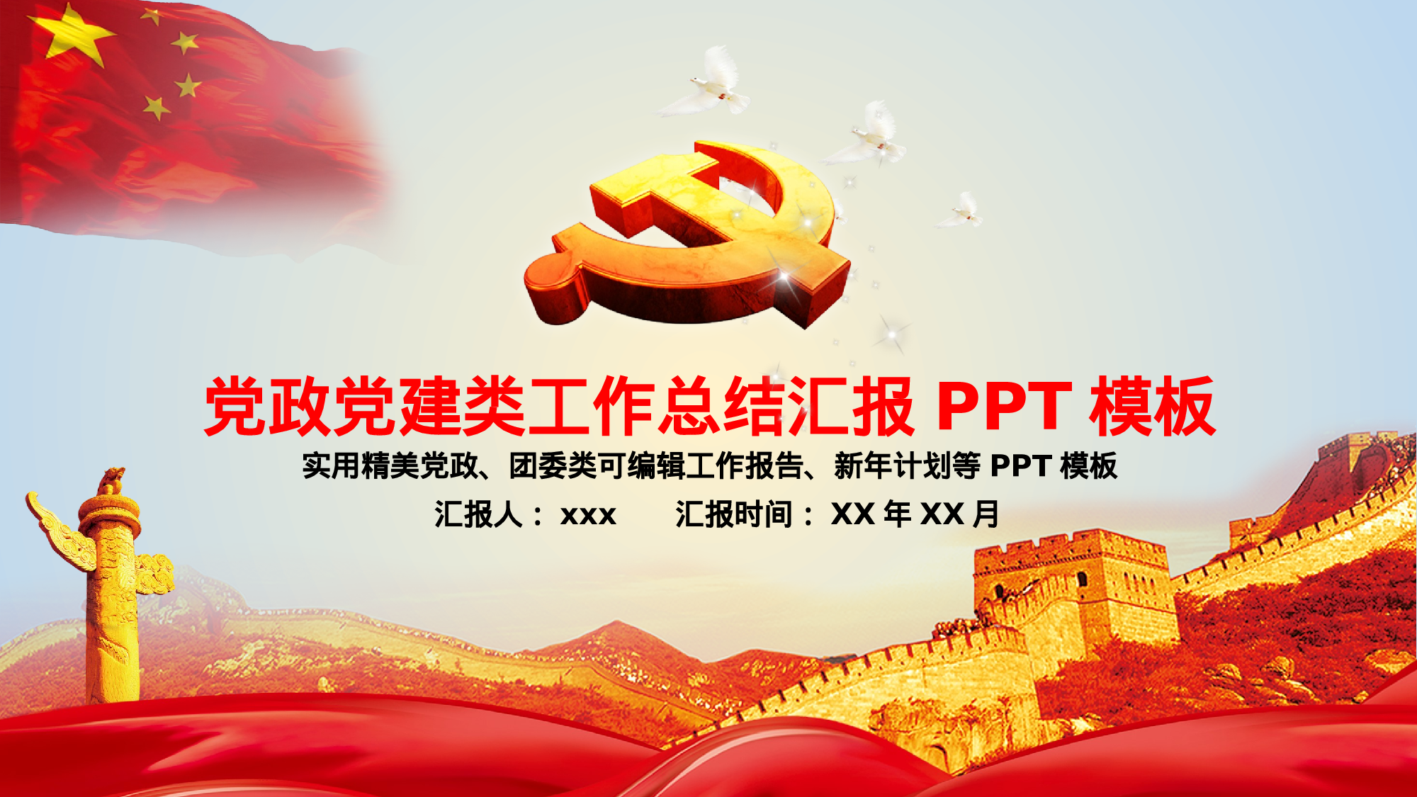 全国大学3主旋律.pptx 第1页