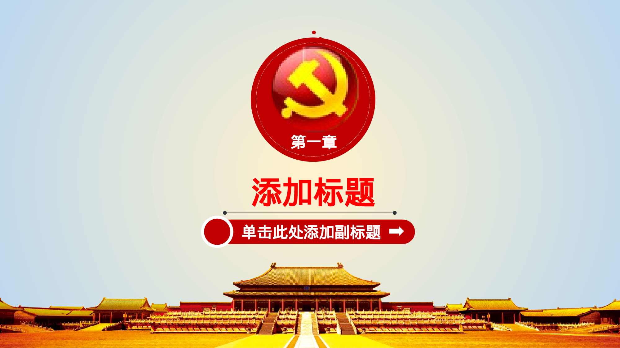 全国大学3主旋律.pptx 第3页