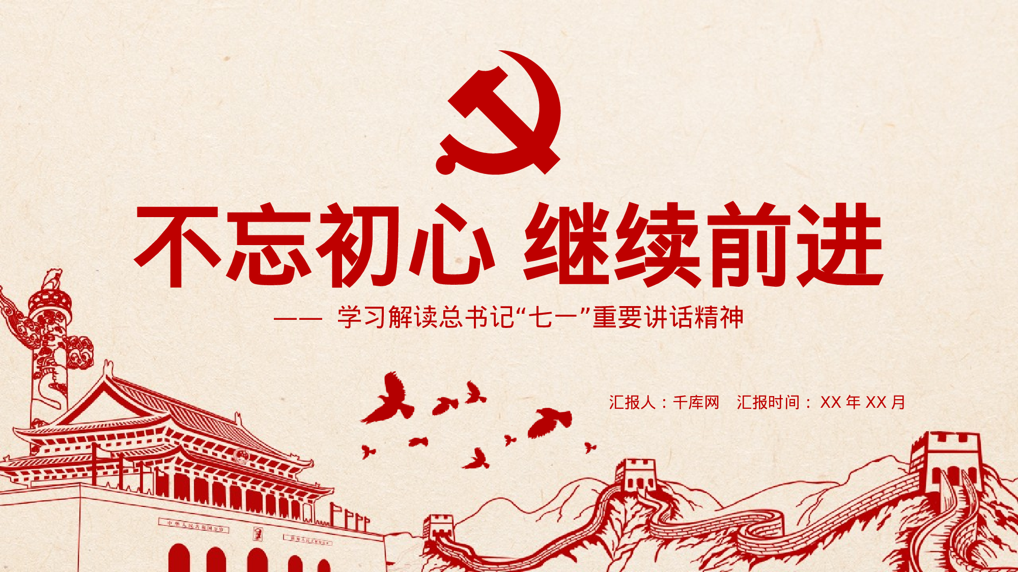 党建PPT(34).pptx 第1页