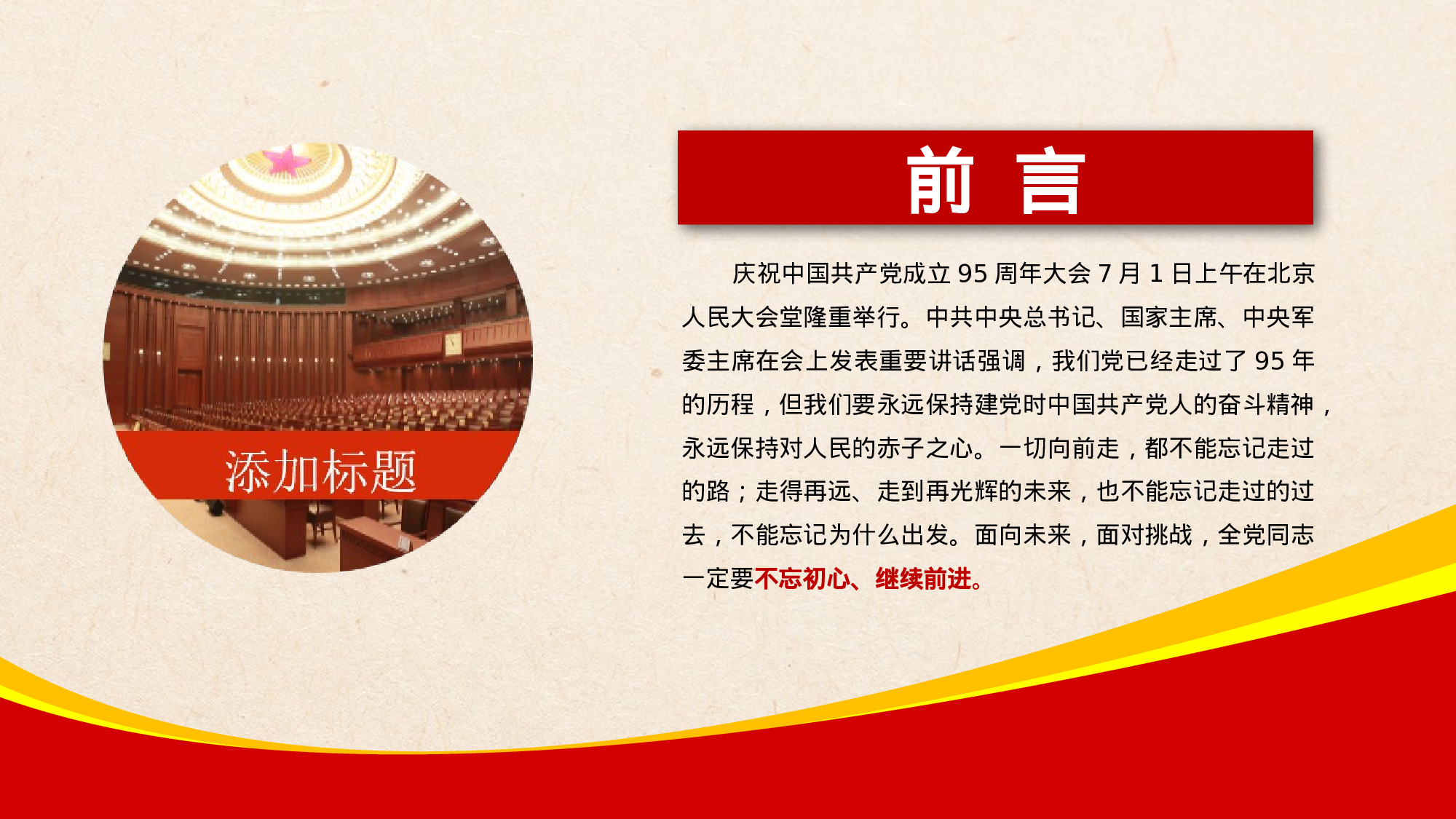 党建PPT(34).pptx 第2页