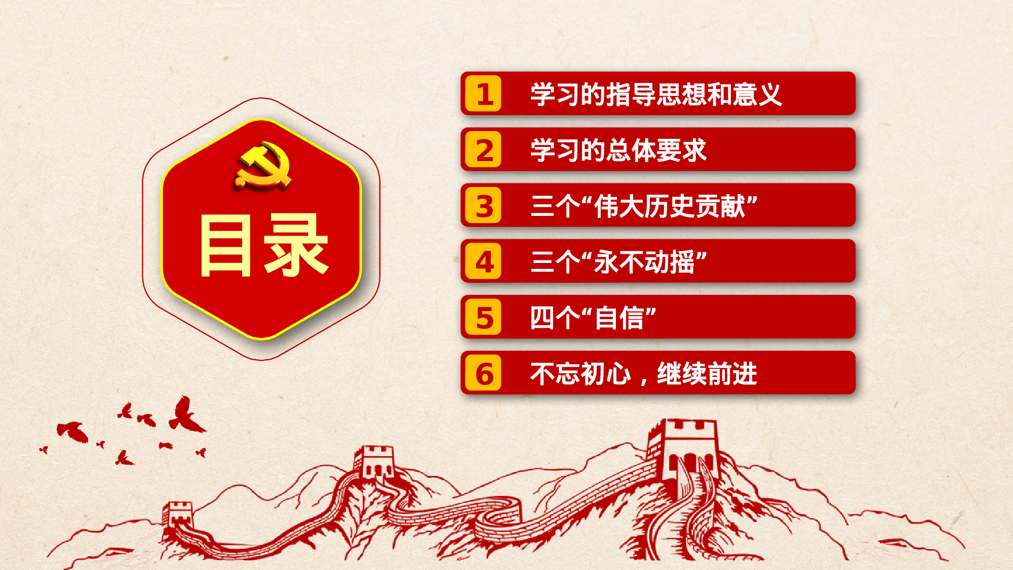 党建PPT(34).pptx 第3页