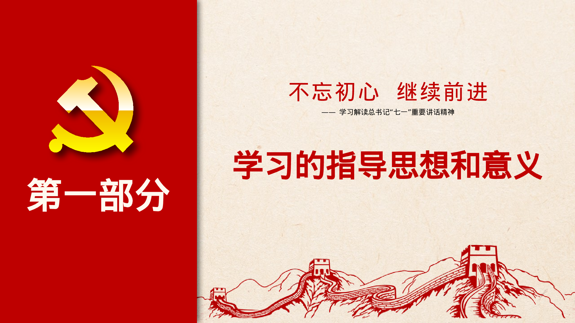 党建PPT(34).pptx 第4页