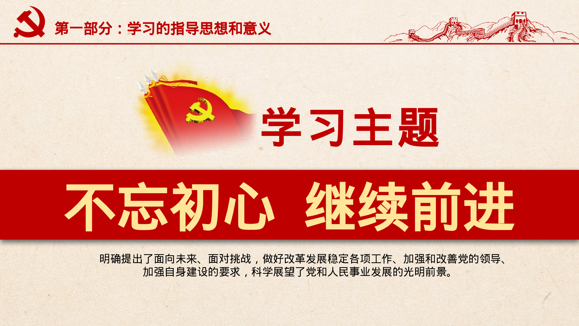 党建PPT(34).pptx 第6页