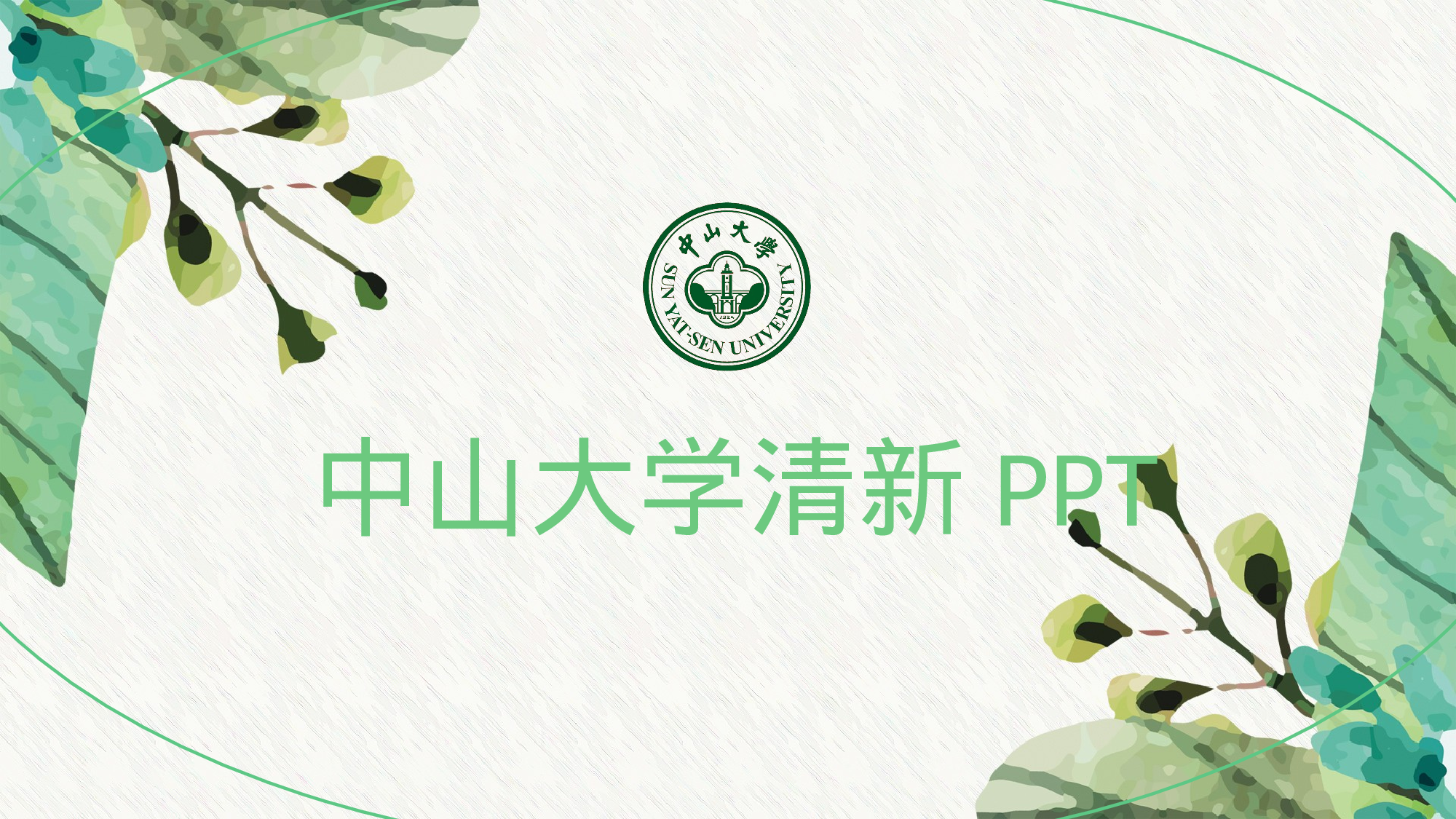 全国大学07.pptx 第1页