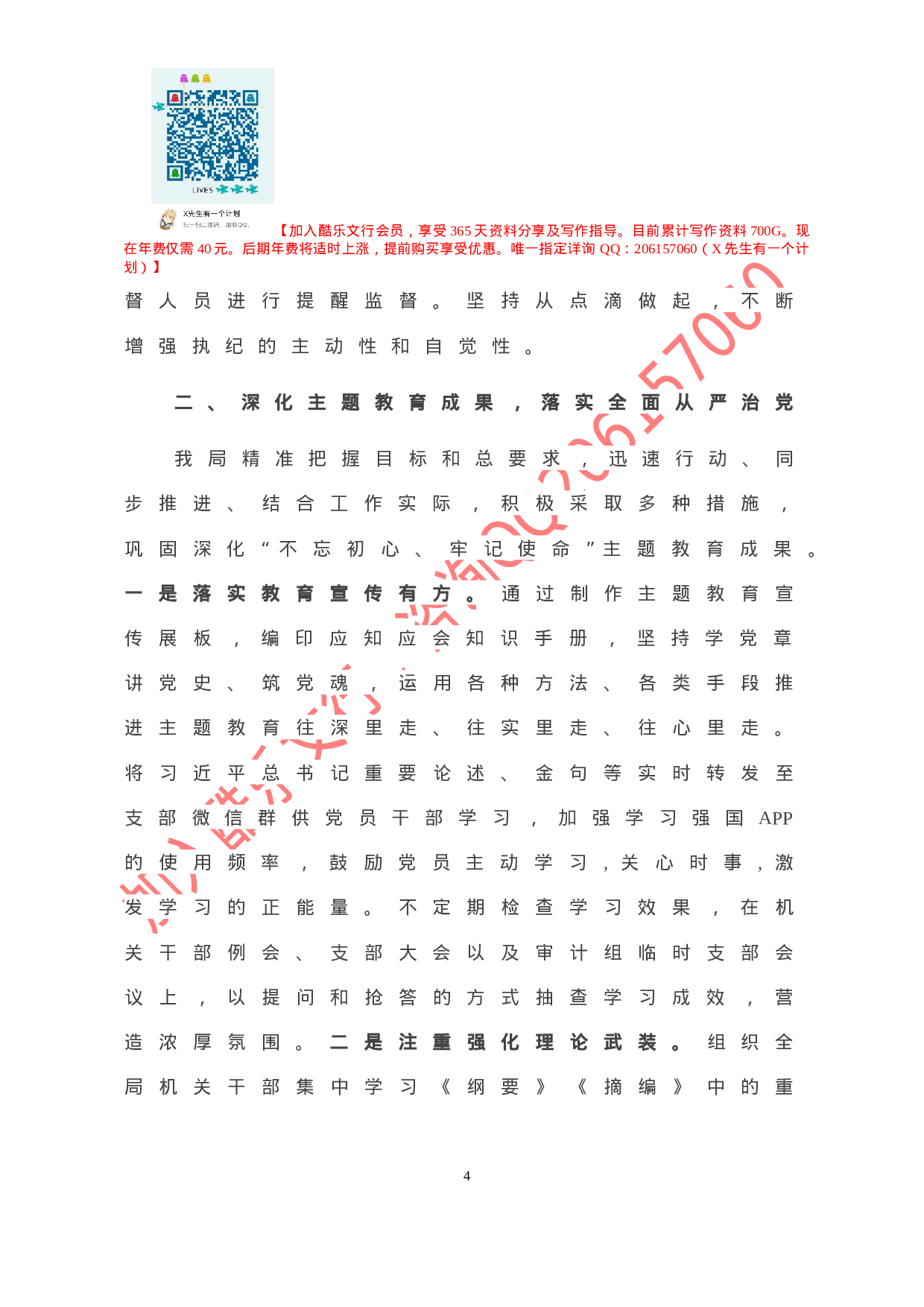 20201130-X市审计局2020年度落实全面从严治党主体责任工作总结及2021年工作思路.doc 第5页