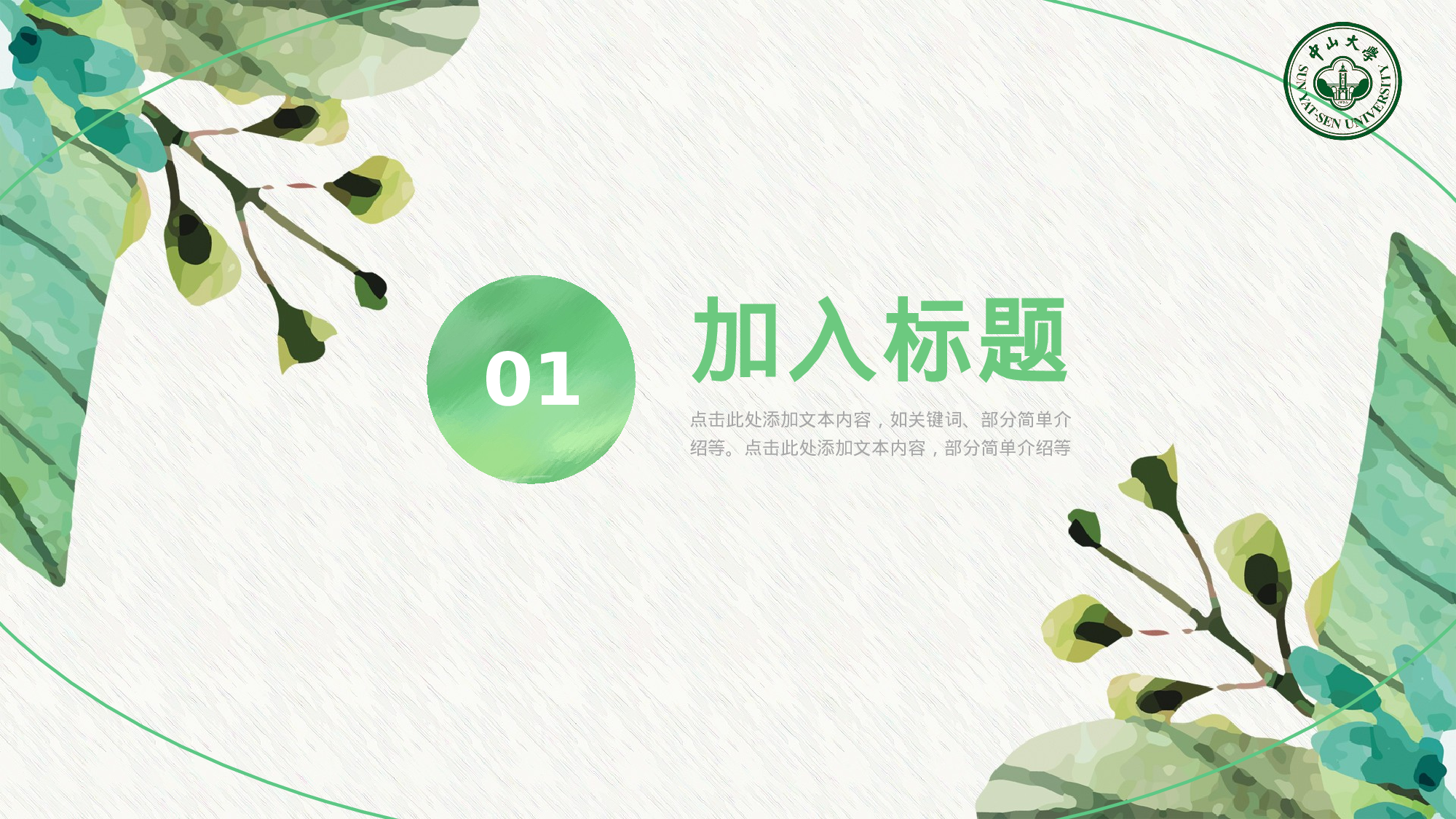 全国大学07.pptx 第3页