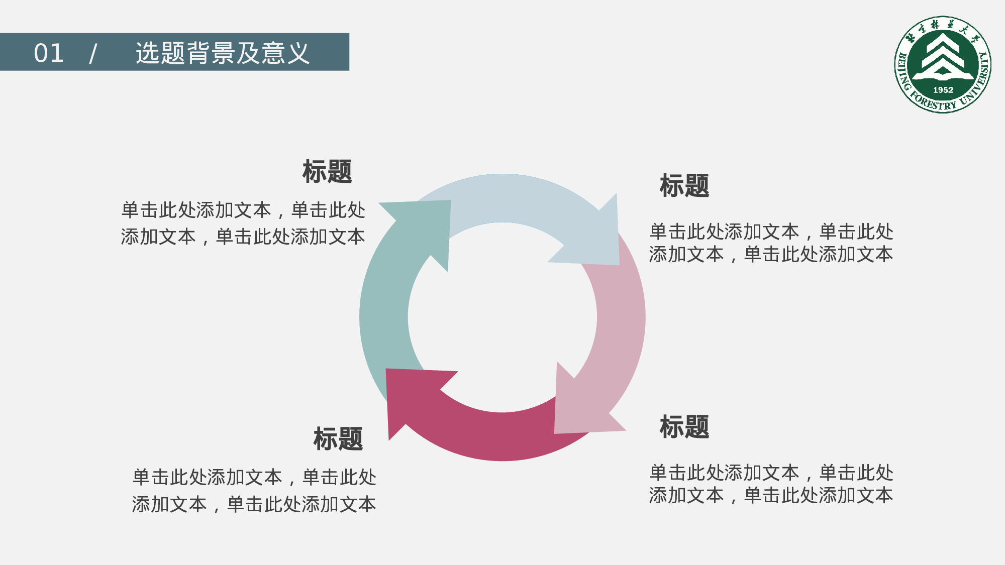 全国大学8.pptx 第4页