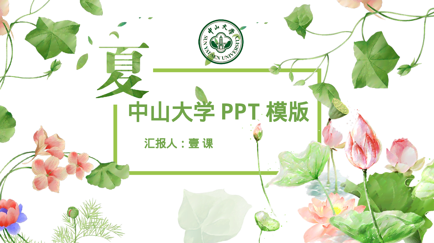 全国大学09.pptx 第1页
