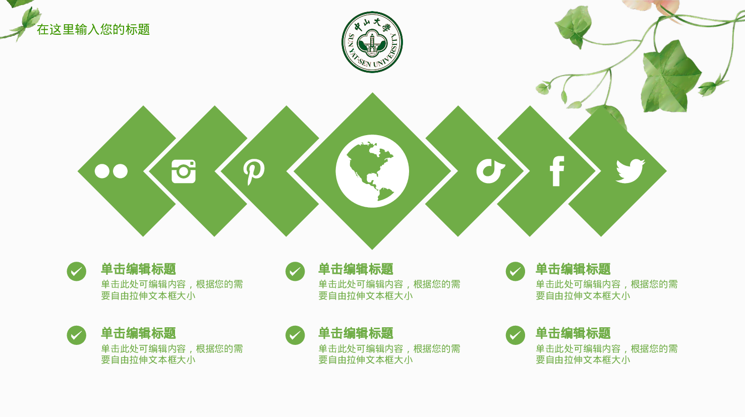 全国大学09.pptx 第6页