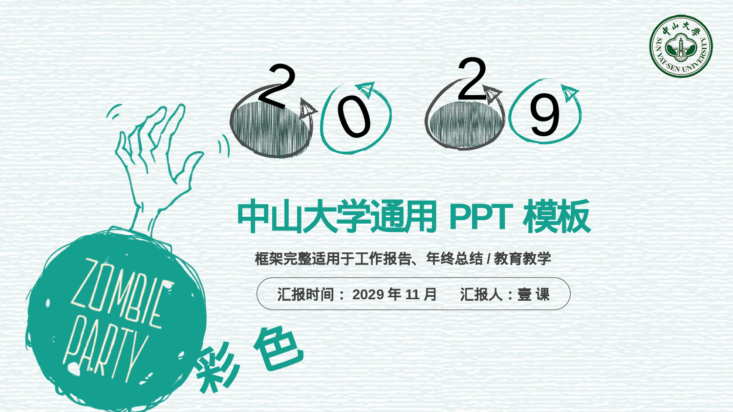 全国大学11.pptx 第1页
