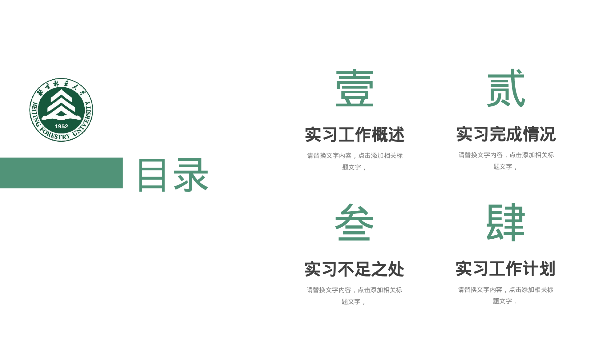 全国大学12.pptx 第2页