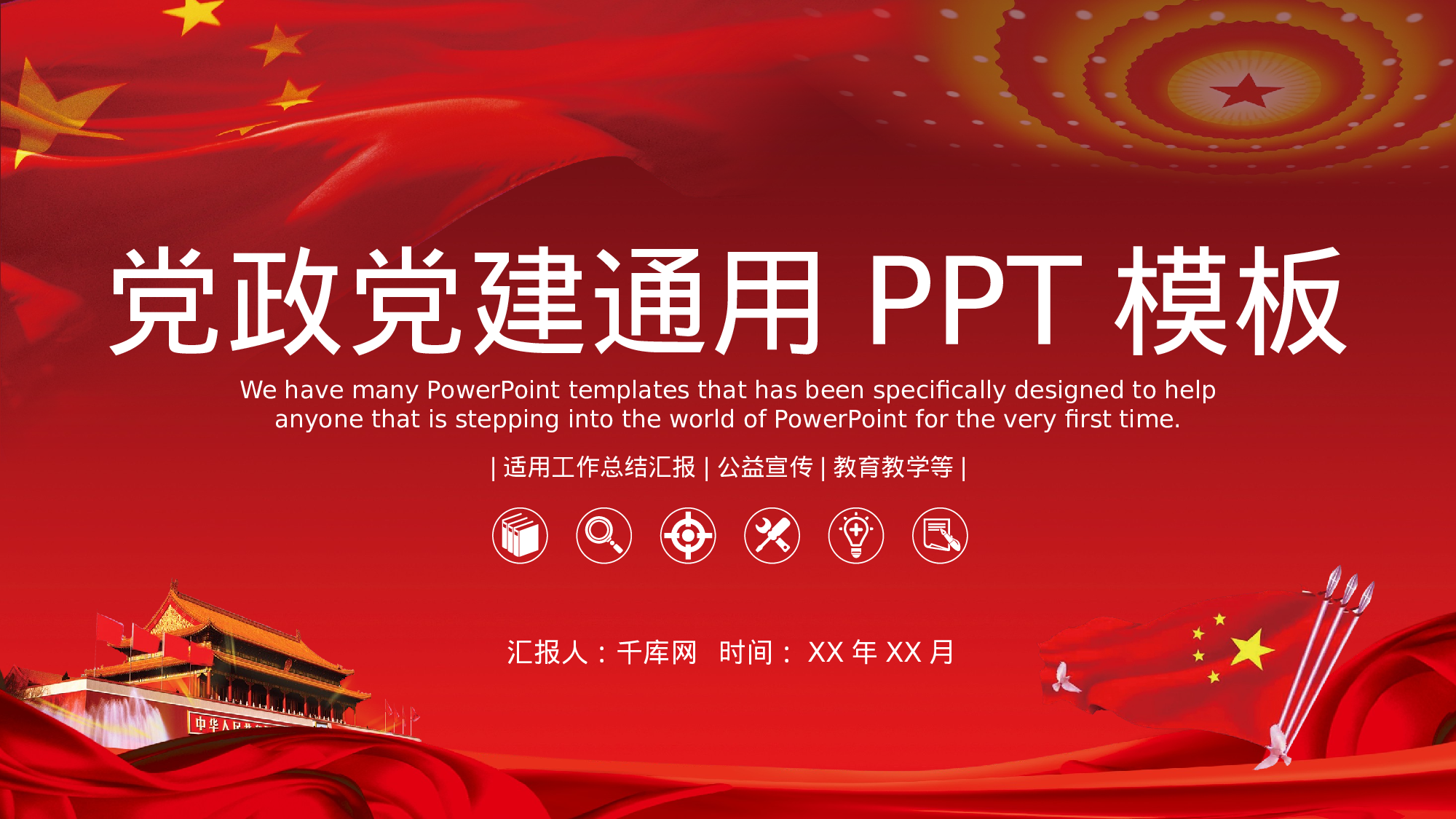 党建PPT(37).pptx 第1页