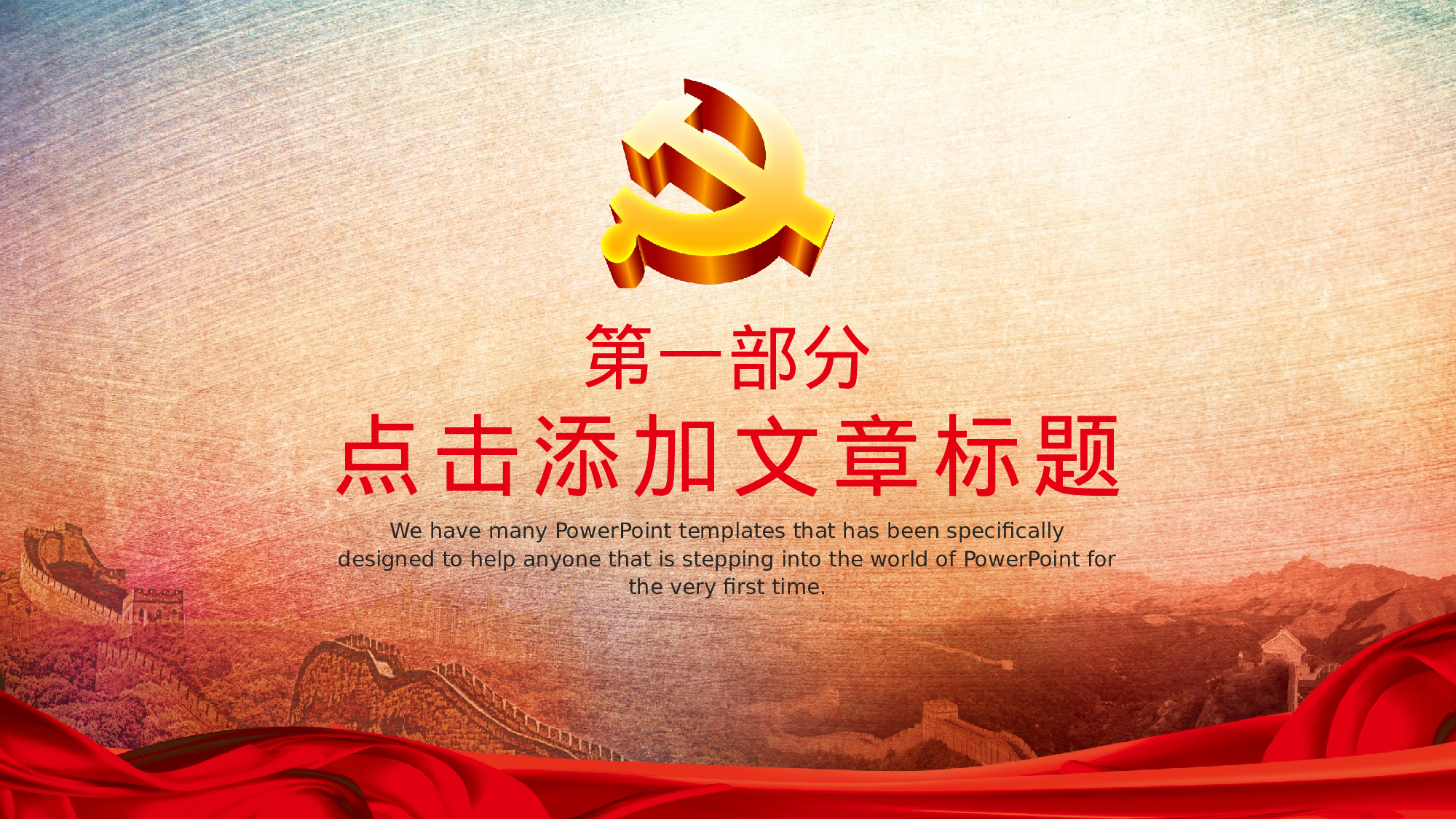 党建PPT(38).pptx 第3页