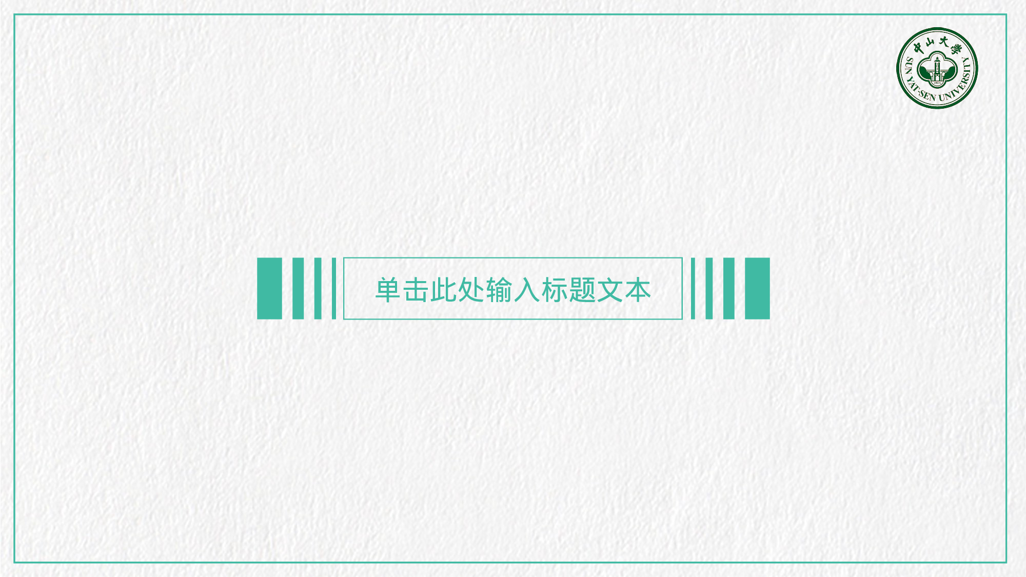 全国大学13.pptx 第3页