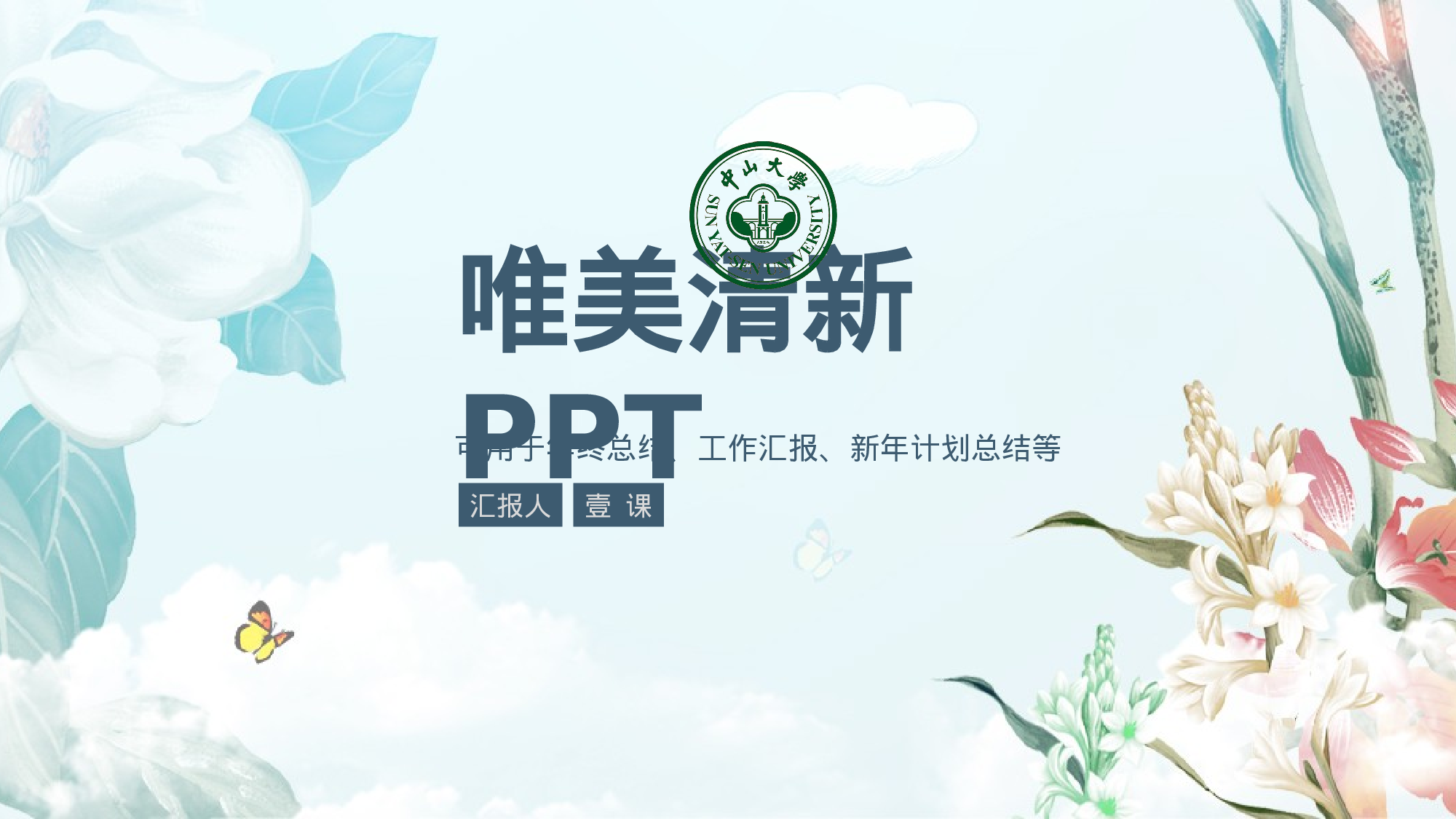 全国大学14.pptx 第1页
