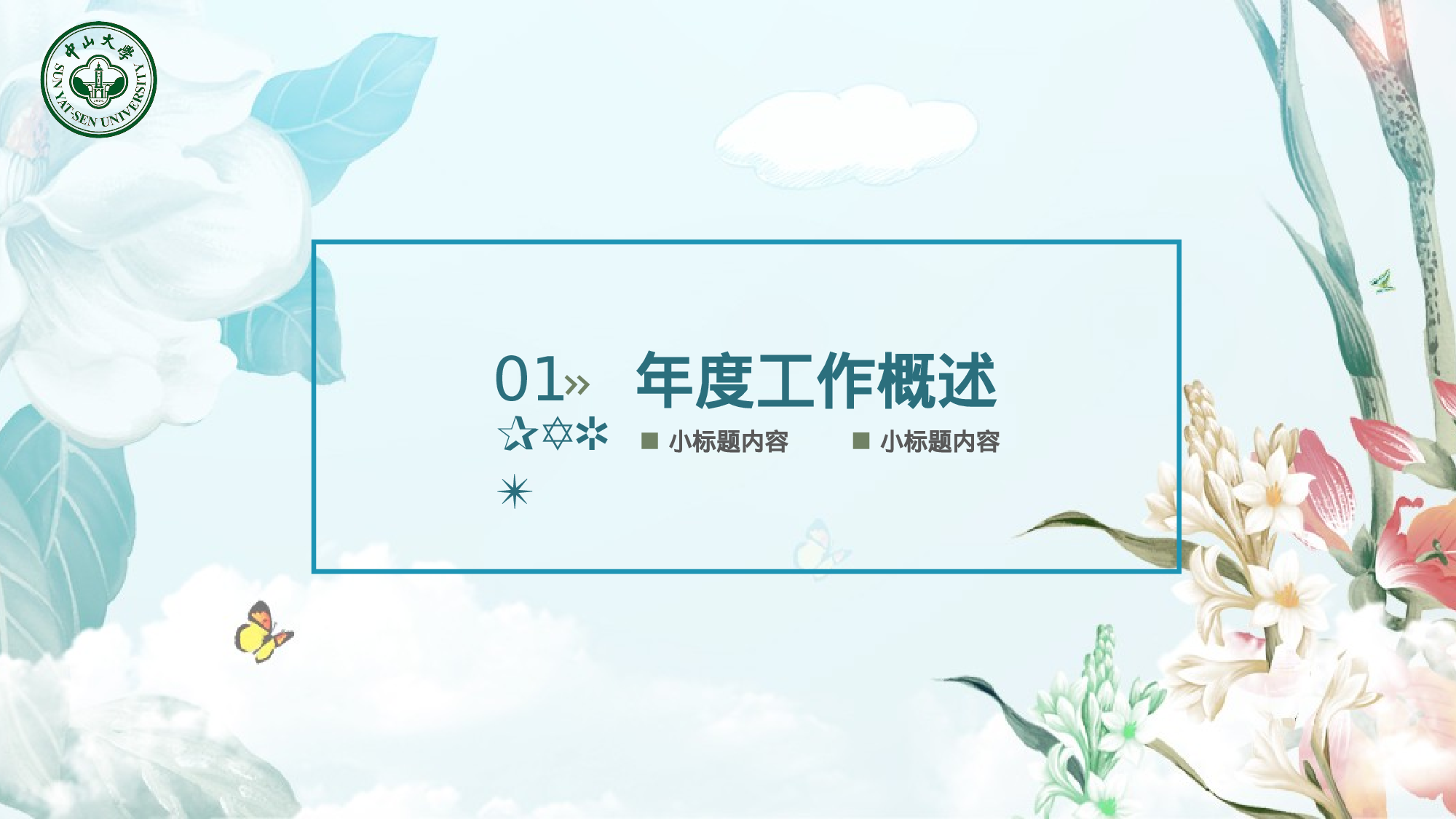 全国大学14.pptx 第4页