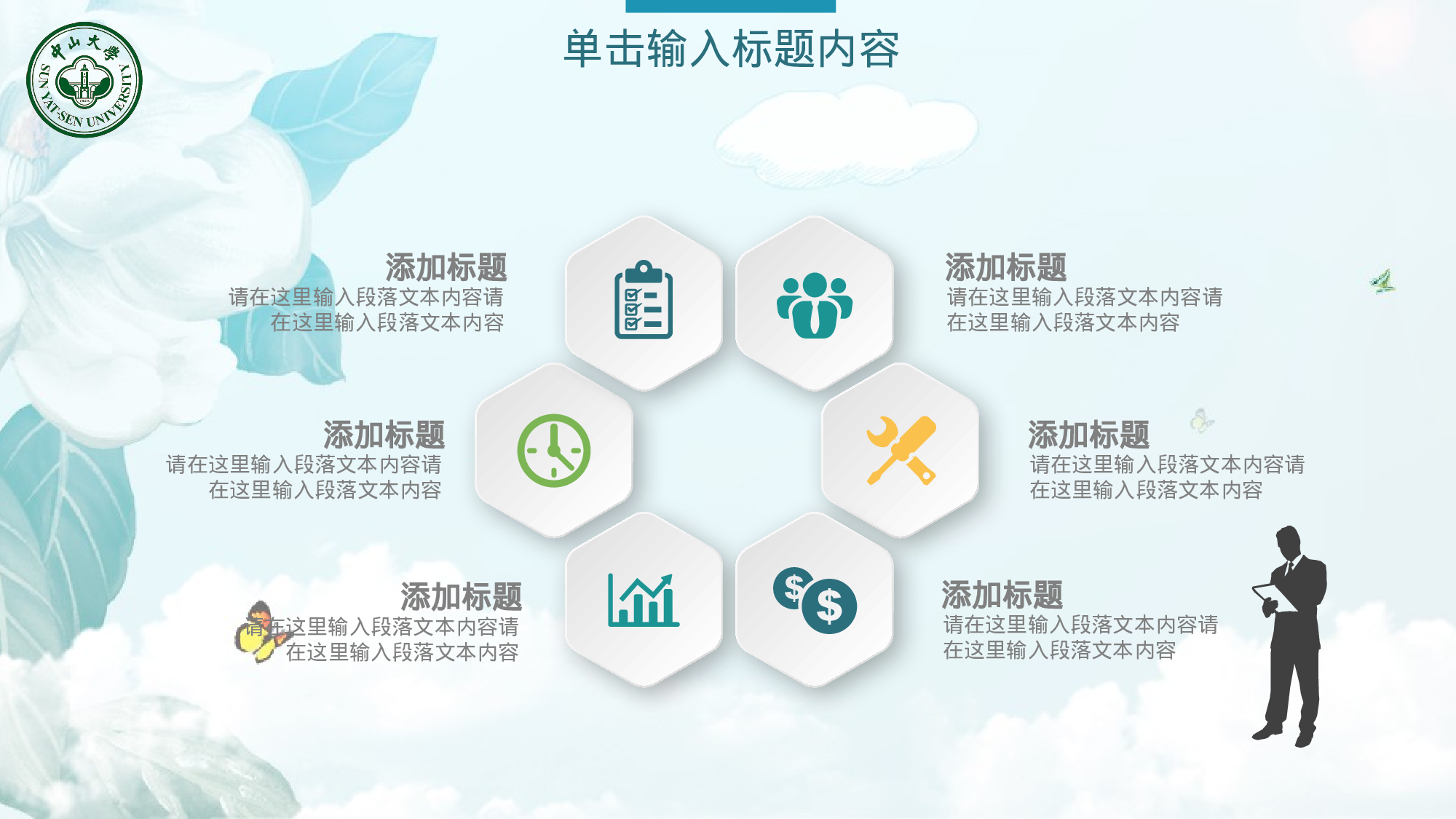 全国大学14.pptx 第6页