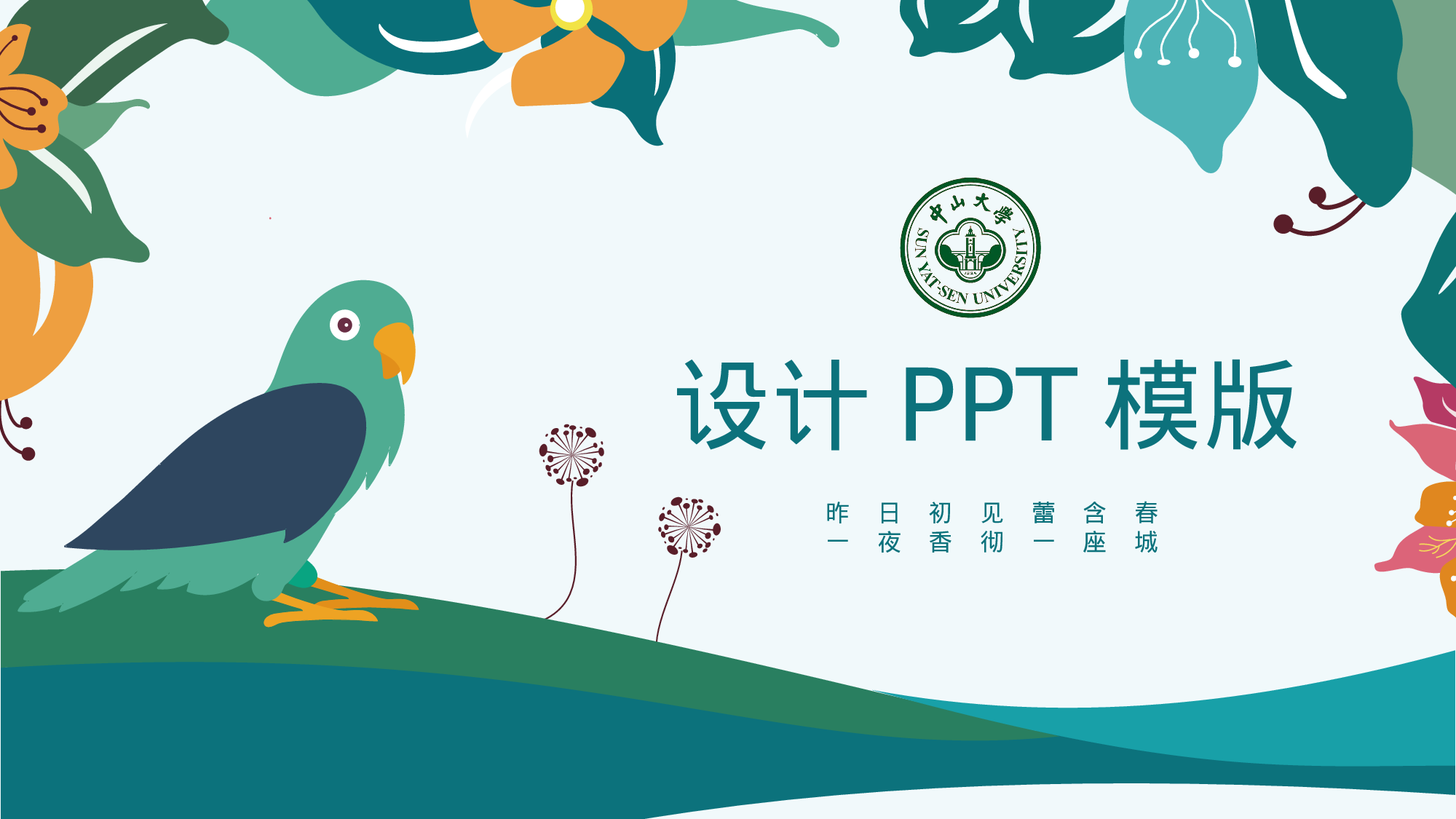 全国大学15.pptx 第1页