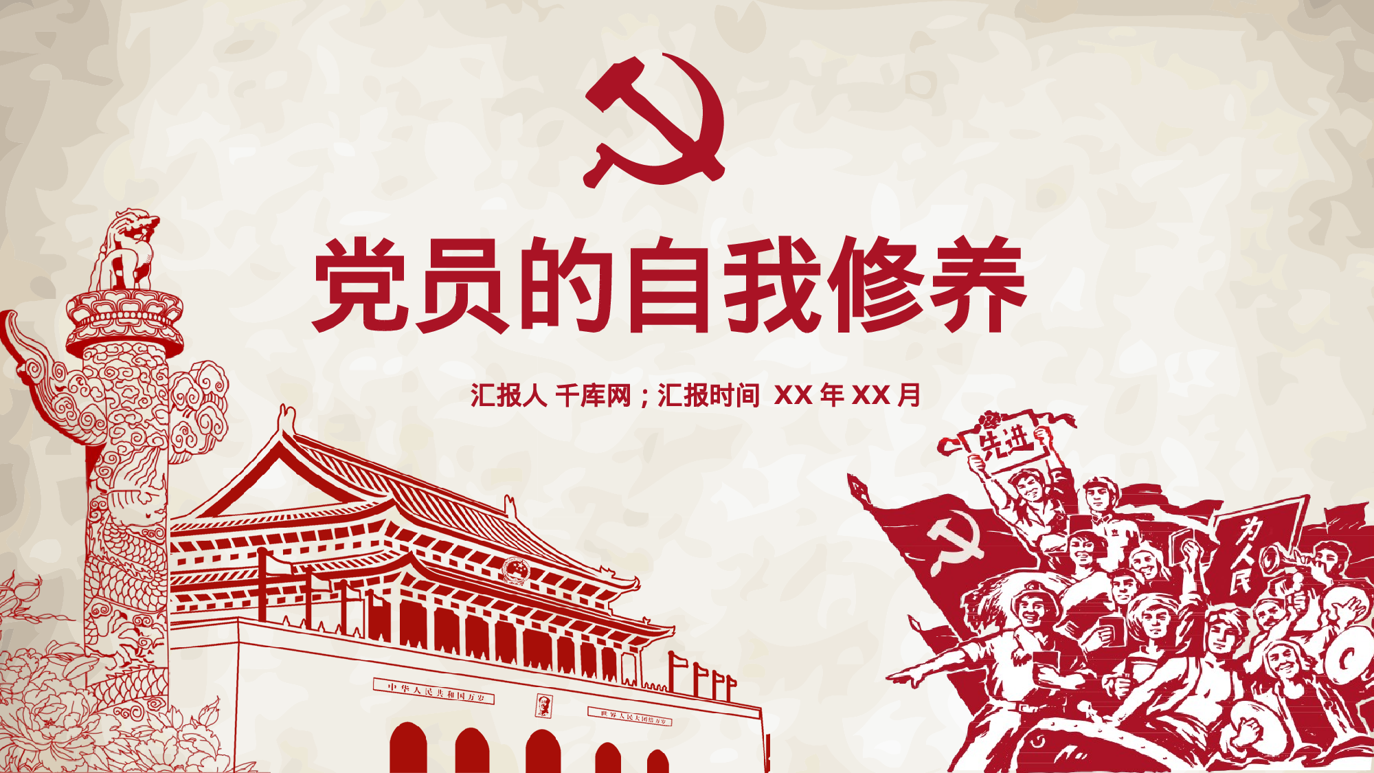 党建PPT(40).pptx 第1页