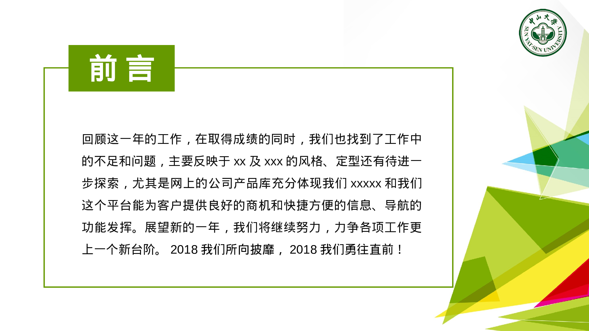 全国大学16.pptx 第2页