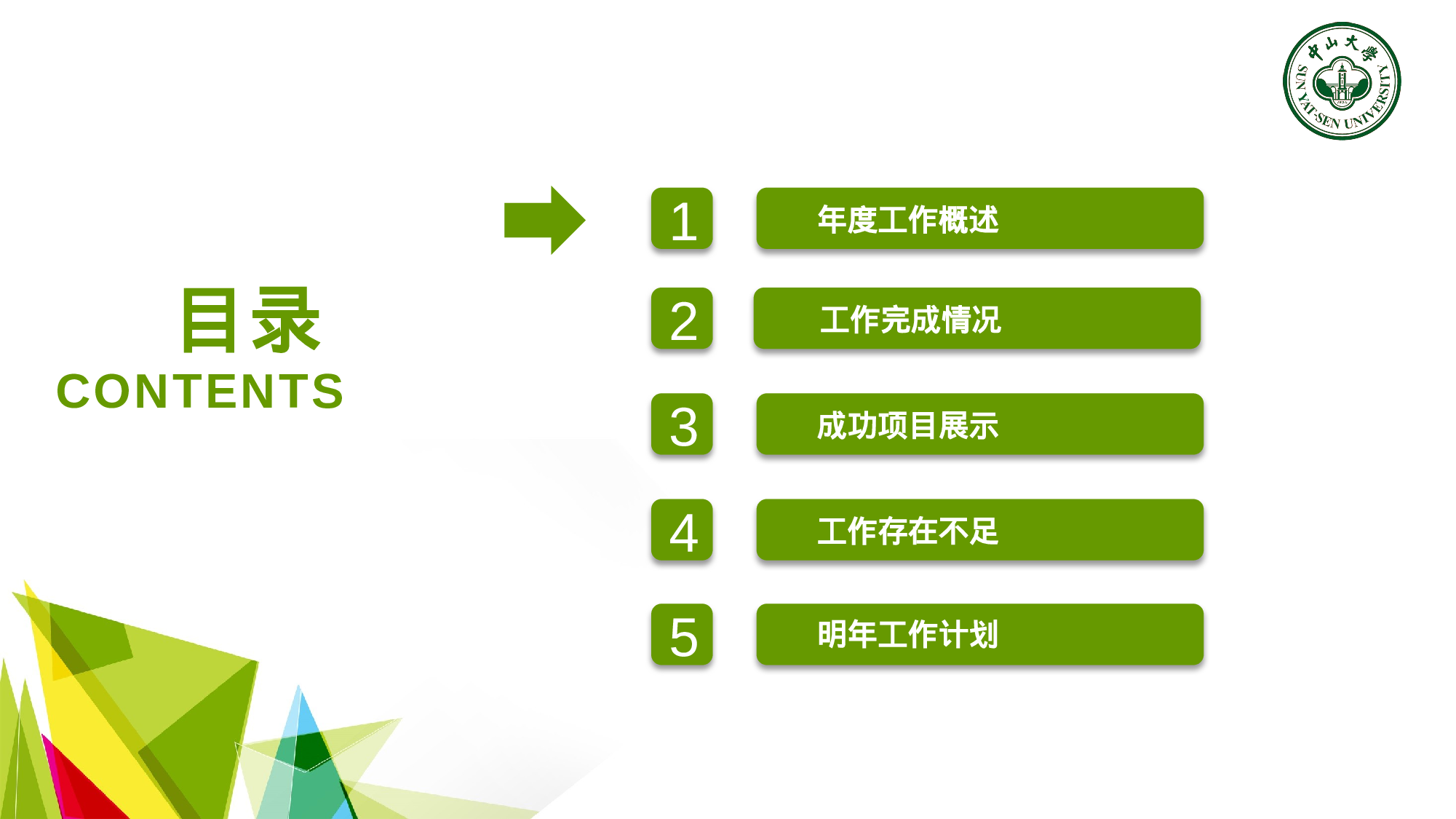 全国大学16.pptx 第3页