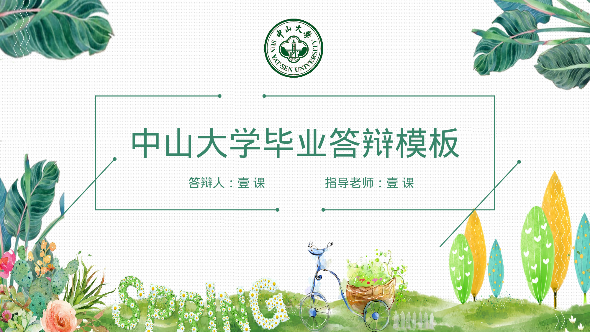 全国大学17.pptx 第1页