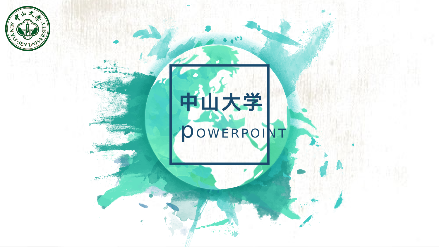 全国大学18.pptx 第1页