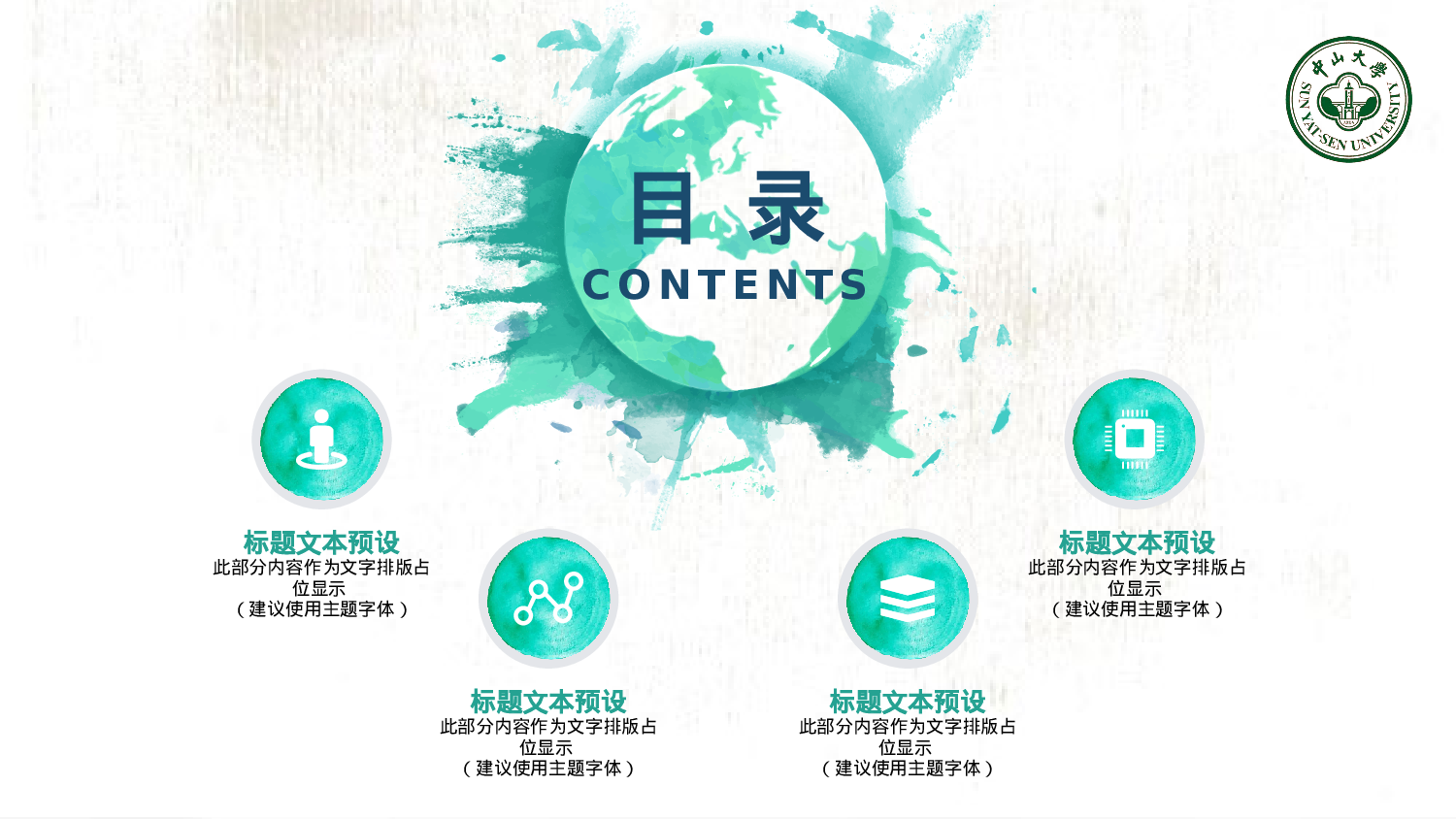 全国大学18.pptx 第2页