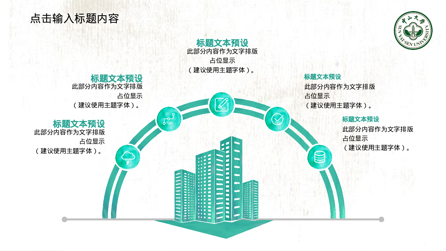 全国大学18.pptx 第4页
