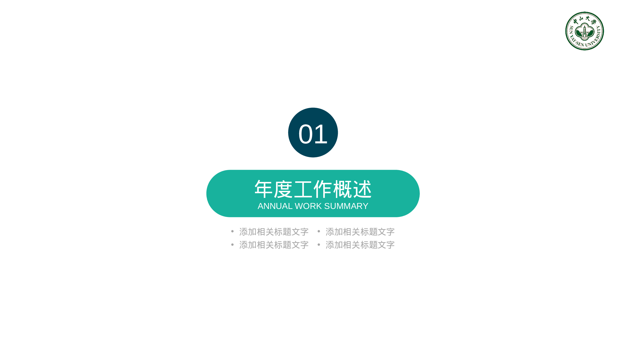 全国大学20.pptx 第3页