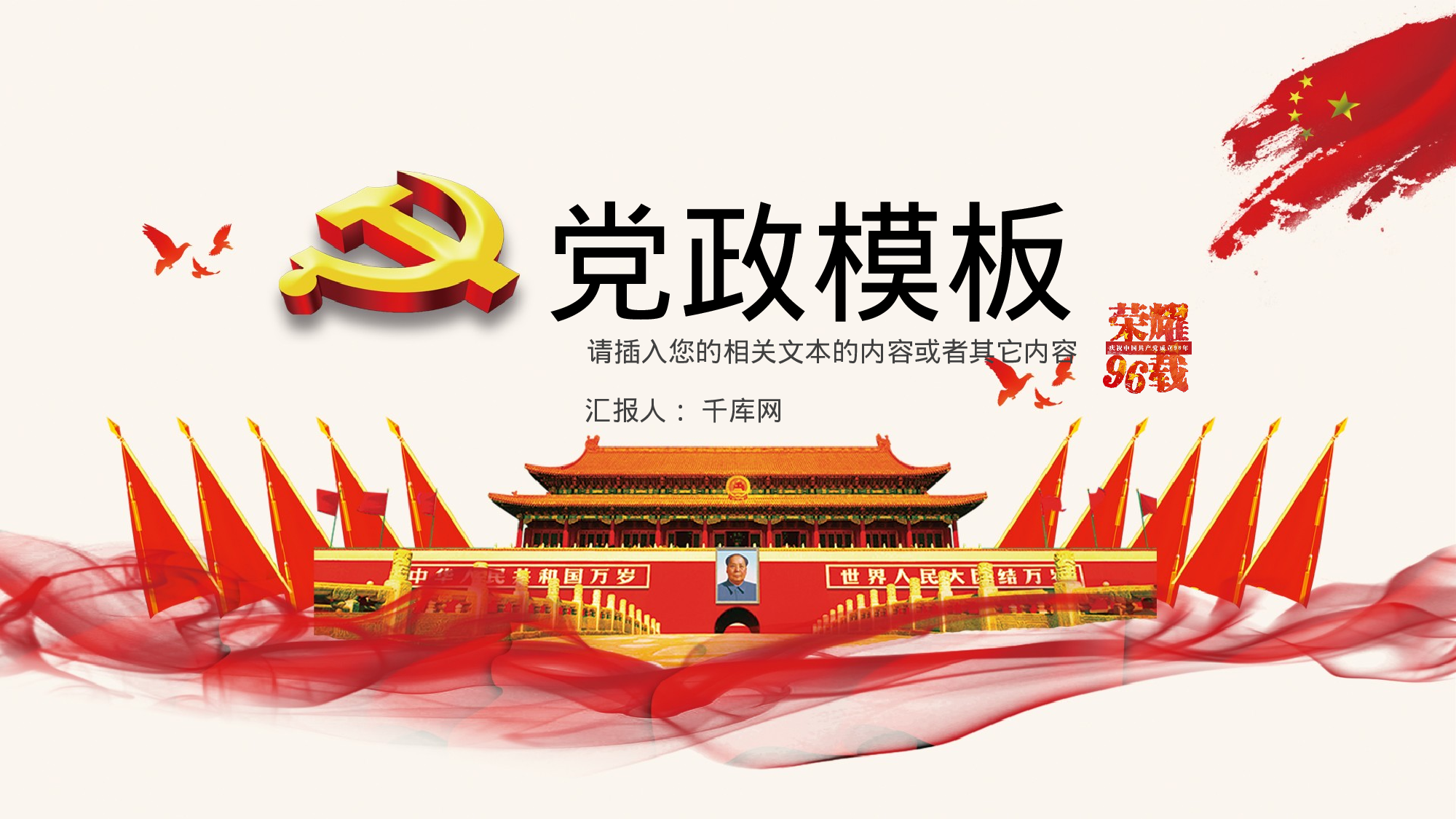 党建PPT(42).pptx 第1页