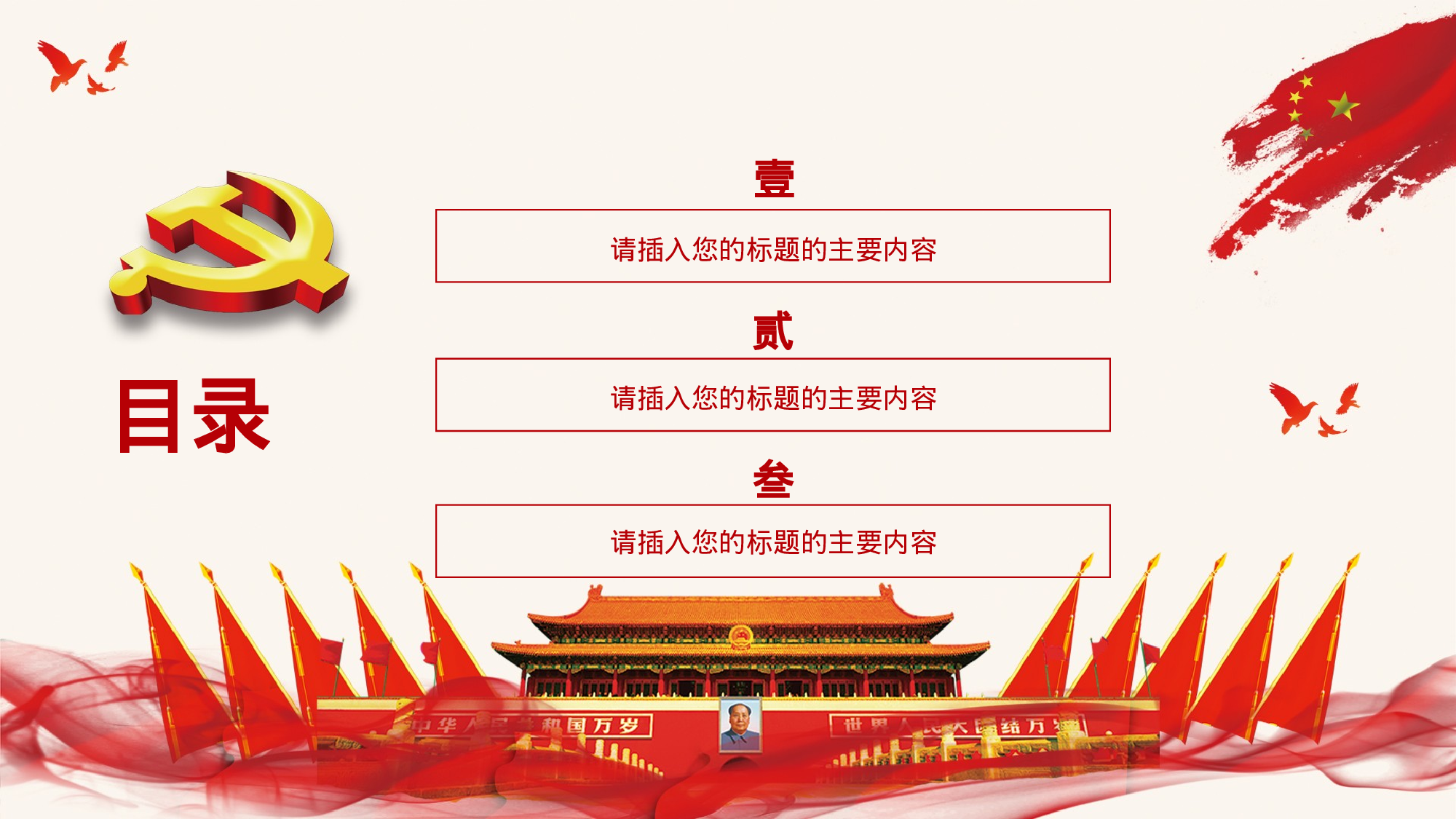 党建PPT(42).pptx 第2页