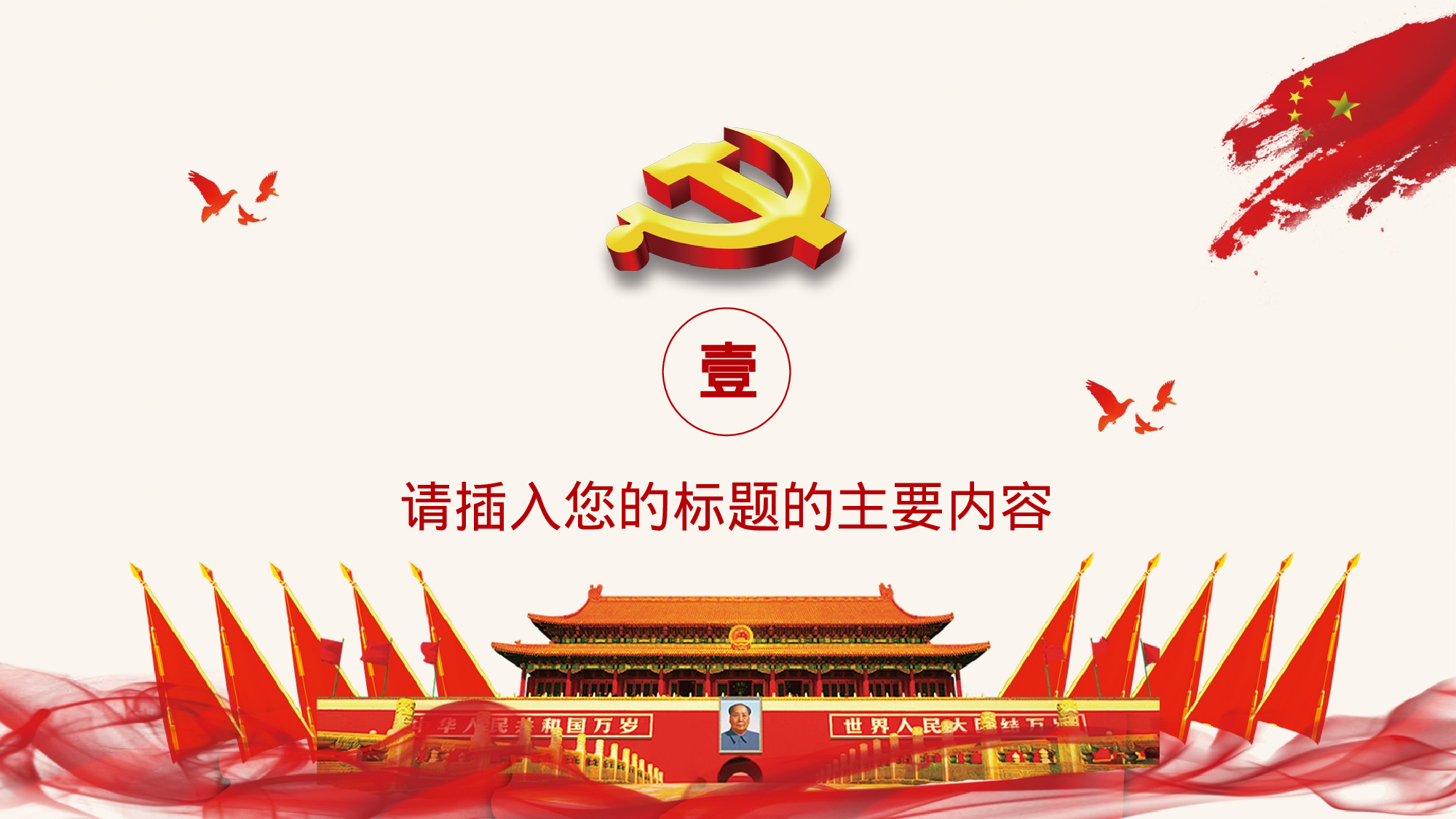 党建PPT(42).pptx 第3页