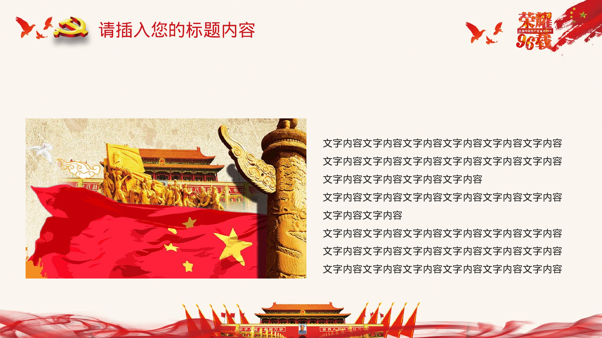 党建PPT(42).pptx 第4页