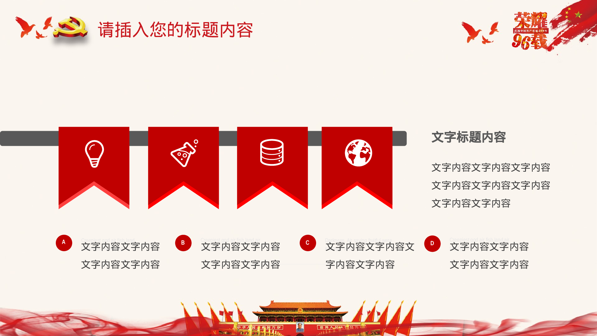 党建PPT(42).pptx 第5页